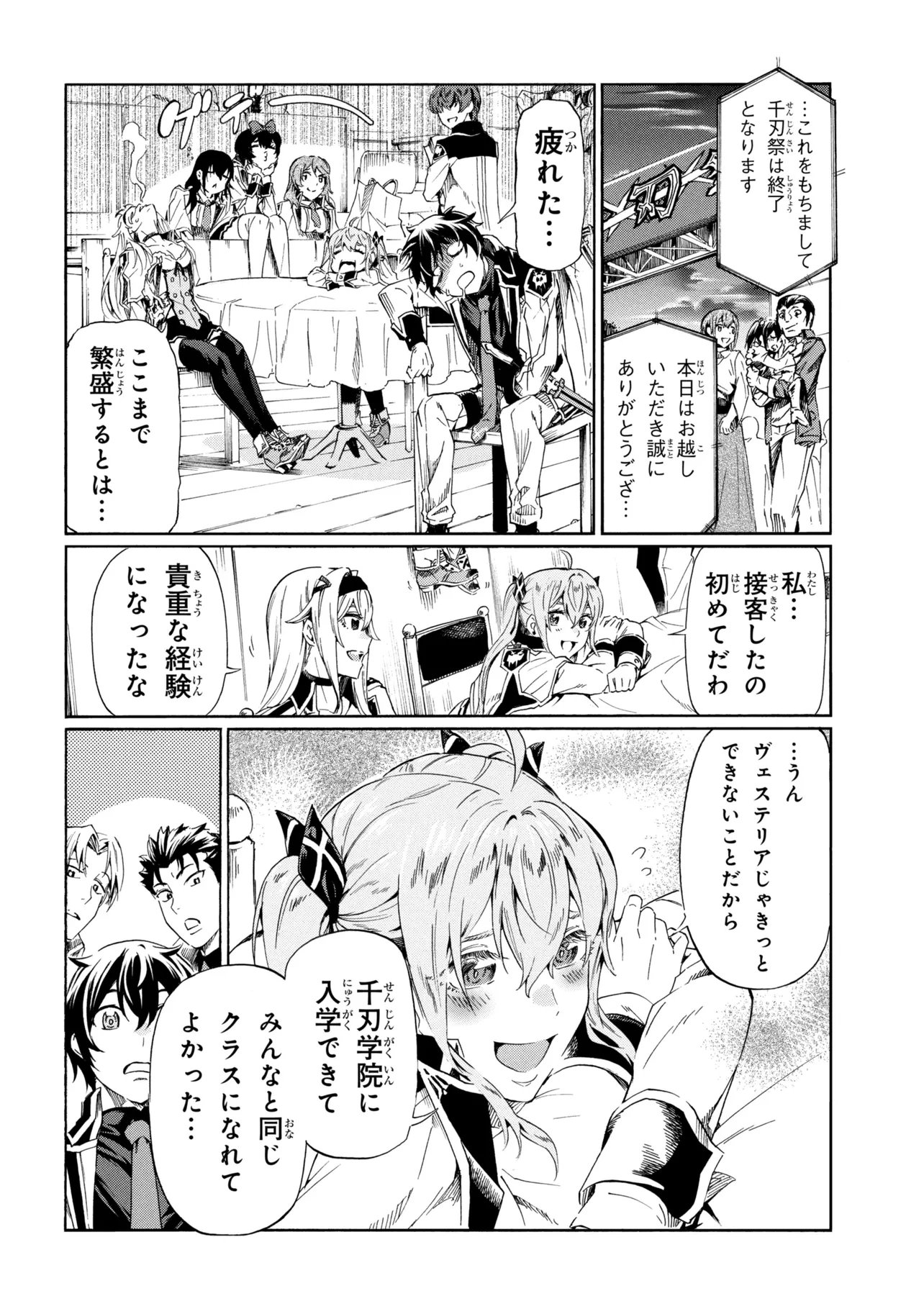 Ichioku-nen Button wo Renda shita Ore wa, Kizuitara Saikyou ni Natteita: Rakudai Kenshi no Gakuin Musou Chapter 45.2 10ページ