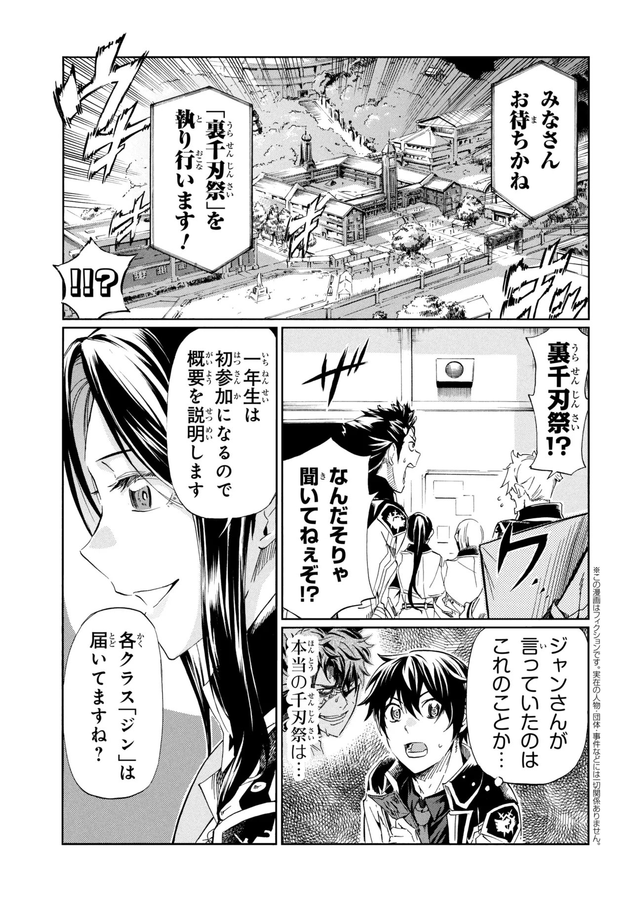 Ichioku-nen Button wo Renda shita Ore wa, Kizuitara Saikyou ni Natteita: Rakudai Kenshi no Gakuin Musou Chapter 46.1 1ページ