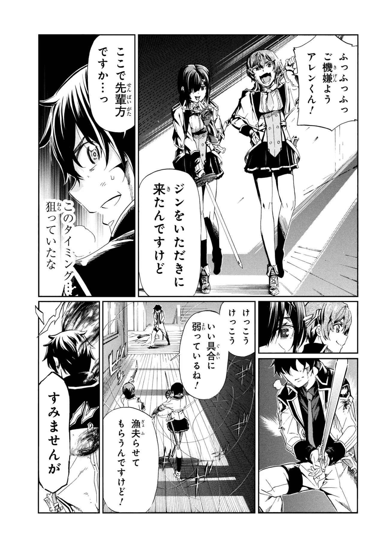 Ichioku-nen Button wo Renda shita Ore wa, Kizuitara Saikyou ni Natteita: Rakudai Kenshi no Gakuin Musou Chapter 46.1 15ページ