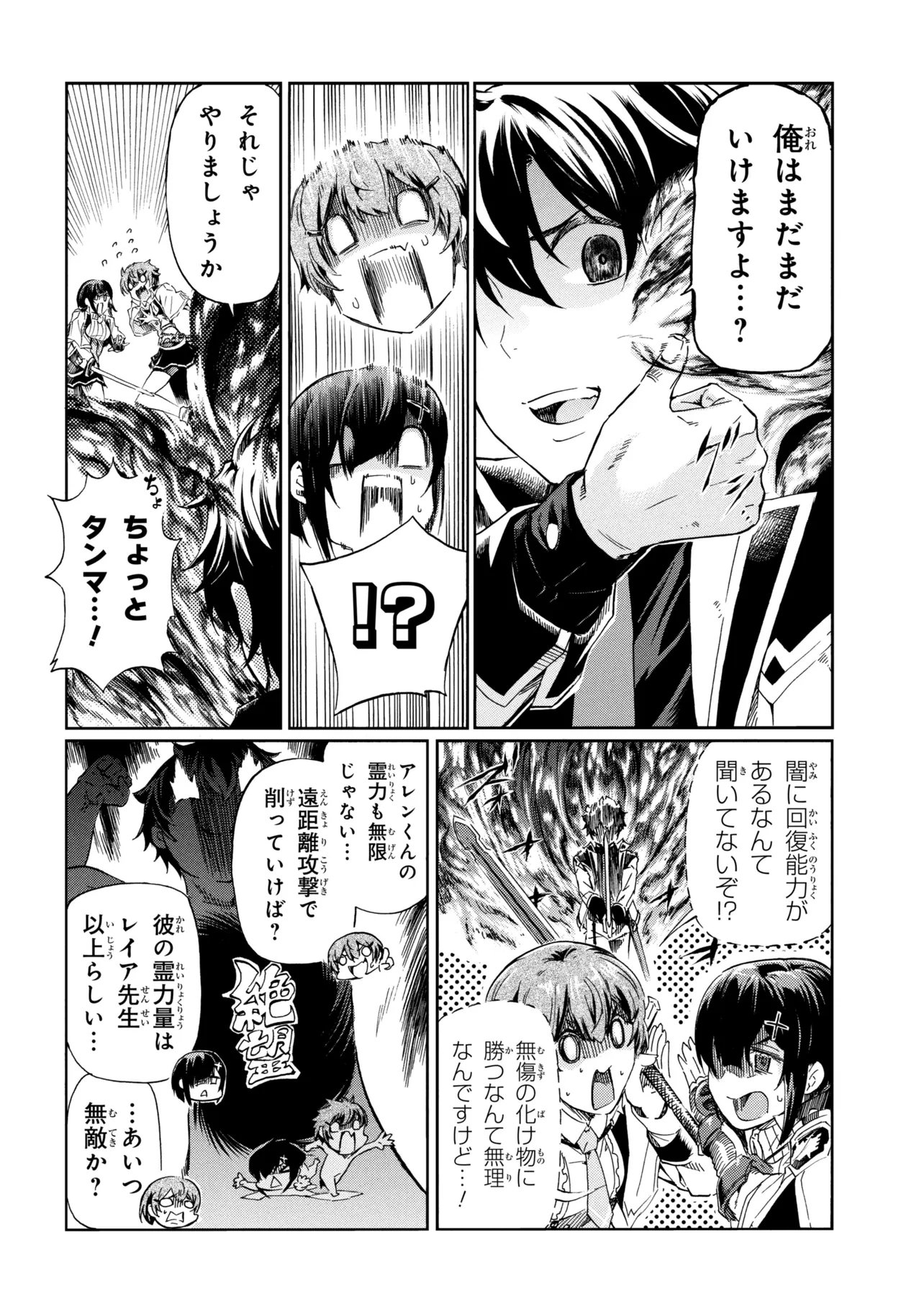 Ichioku-nen Button wo Renda shita Ore wa, Kizuitara Saikyou ni Natteita: Rakudai Kenshi no Gakuin Musou Chapter 46.1 16ページ