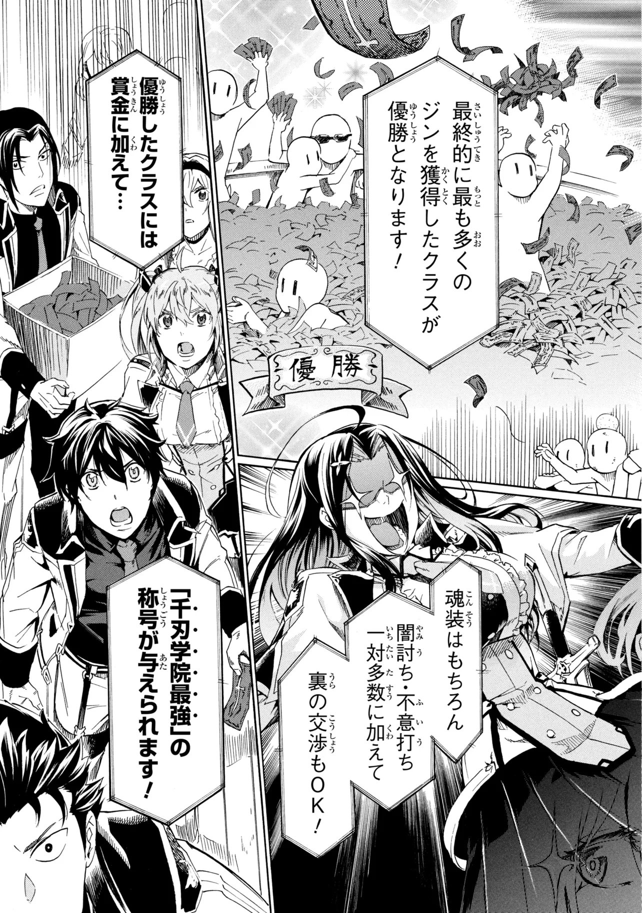 Ichioku-nen Button wo Renda shita Ore wa, Kizuitara Saikyou ni Natteita: Rakudai Kenshi no Gakuin Musou Chapter 46.1 3ページ