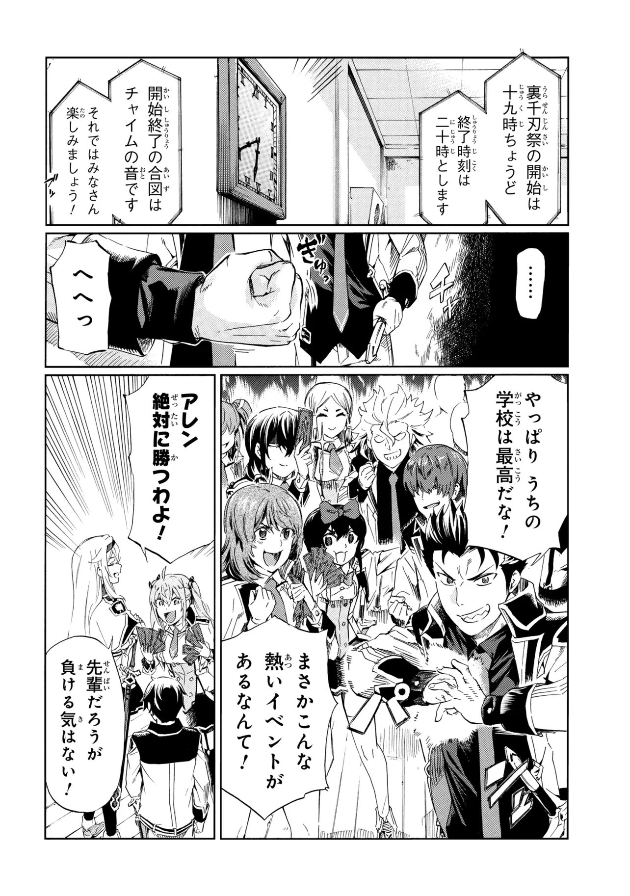 Ichioku-nen Button wo Renda shita Ore wa, Kizuitara Saikyou ni Natteita: Rakudai Kenshi no Gakuin Musou Chapter 46.1 4ページ