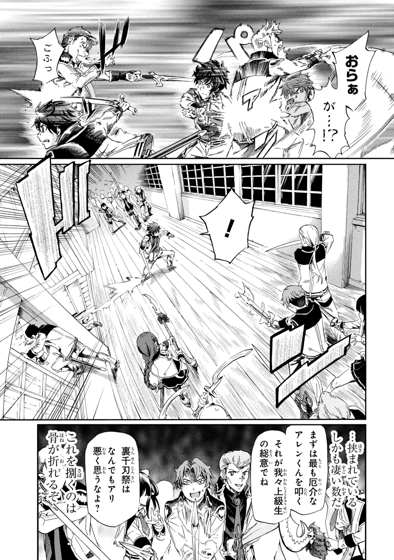 Ichioku-nen Button wo Renda shita Ore wa, Kizuitara Saikyou ni Natteita: Rakudai Kenshi no Gakuin Musou Chapter 46.1 7ページ
