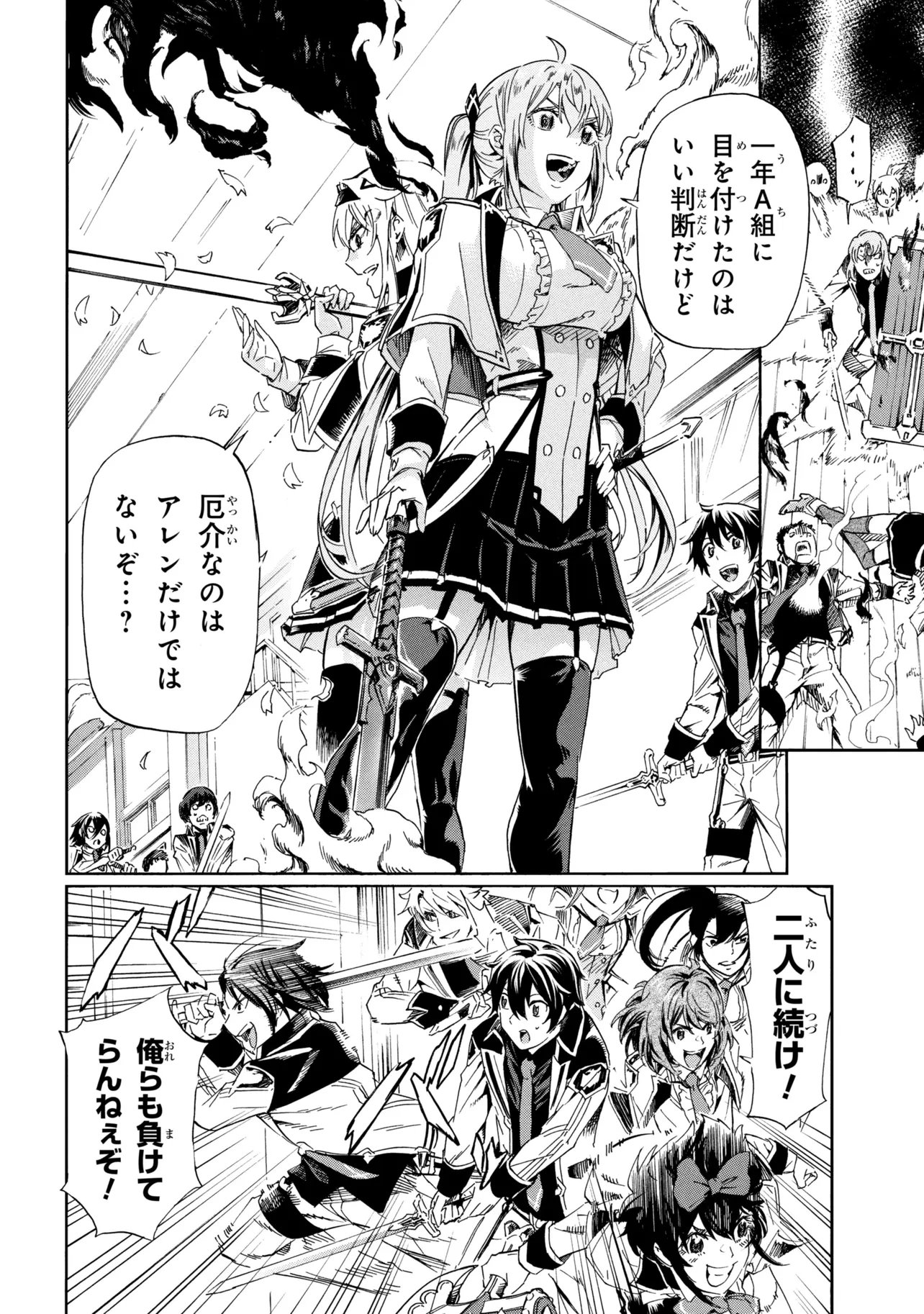 Ichioku-nen Button wo Renda shita Ore wa, Kizuitara Saikyou ni Natteita: Rakudai Kenshi no Gakuin Musou Chapter 46.1 10ページ