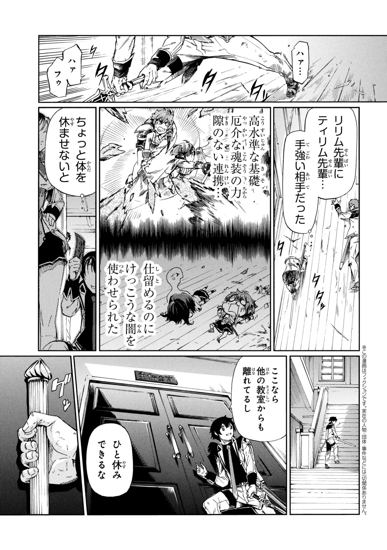 Ichioku-nen Button wo Renda shita Ore wa, Kizuitara Saikyou ni Natteita: Rakudai Kenshi no Gakuin Musou Chapter 46.2 1ページ