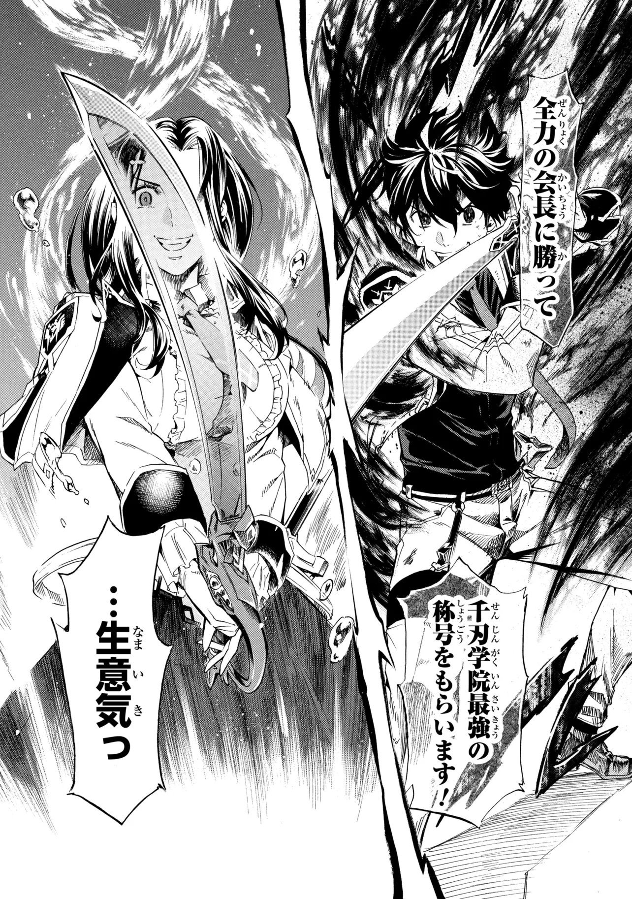 Ichioku-nen Button wo Renda shita Ore wa, Kizuitara Saikyou ni Natteita: Rakudai Kenshi no Gakuin Musou Chapter 46.2 11ページ