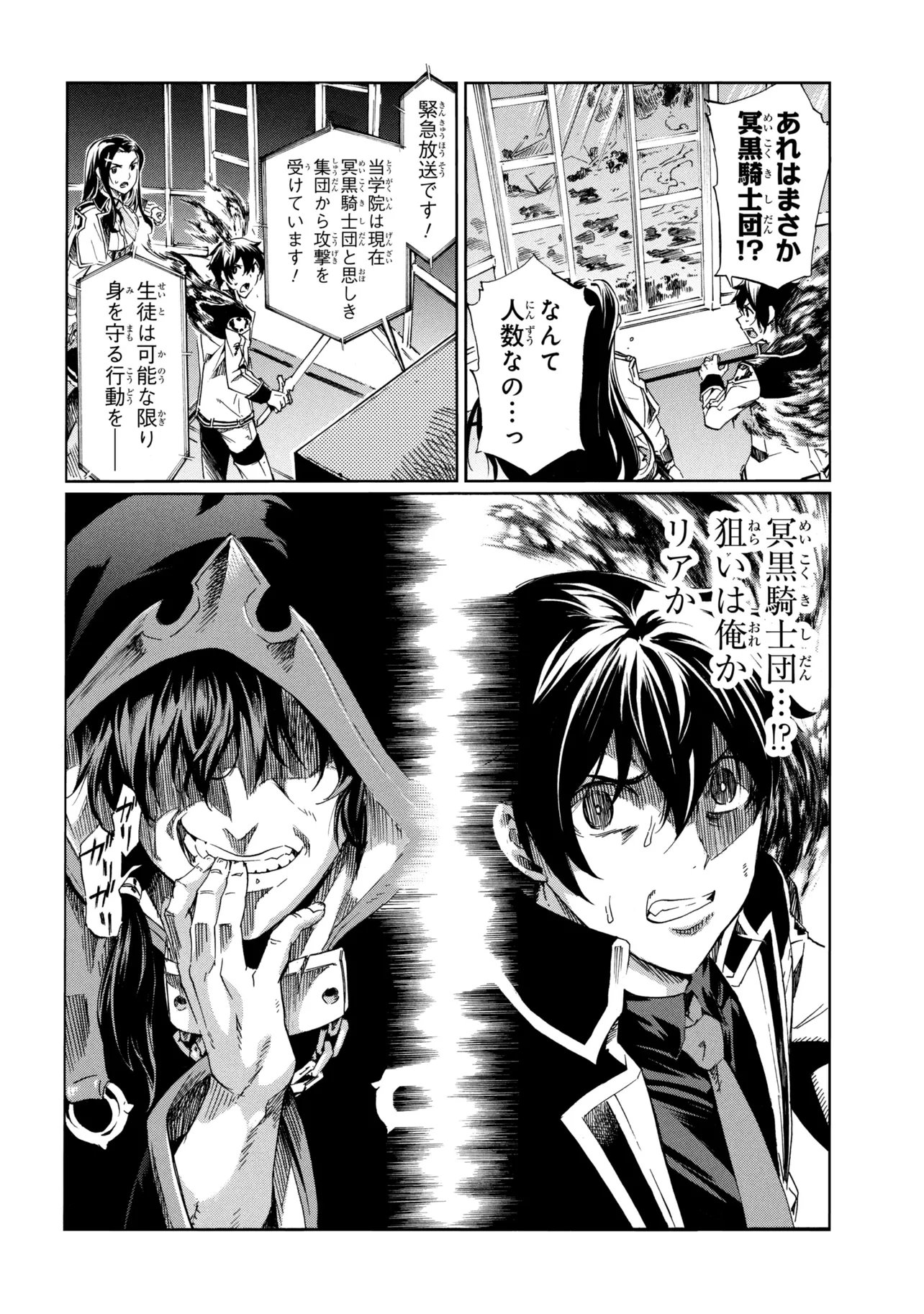 Ichioku-nen Button wo Renda shita Ore wa, Kizuitara Saikyou ni Natteita: Rakudai Kenshi no Gakuin Musou Chapter 46.2 14ページ