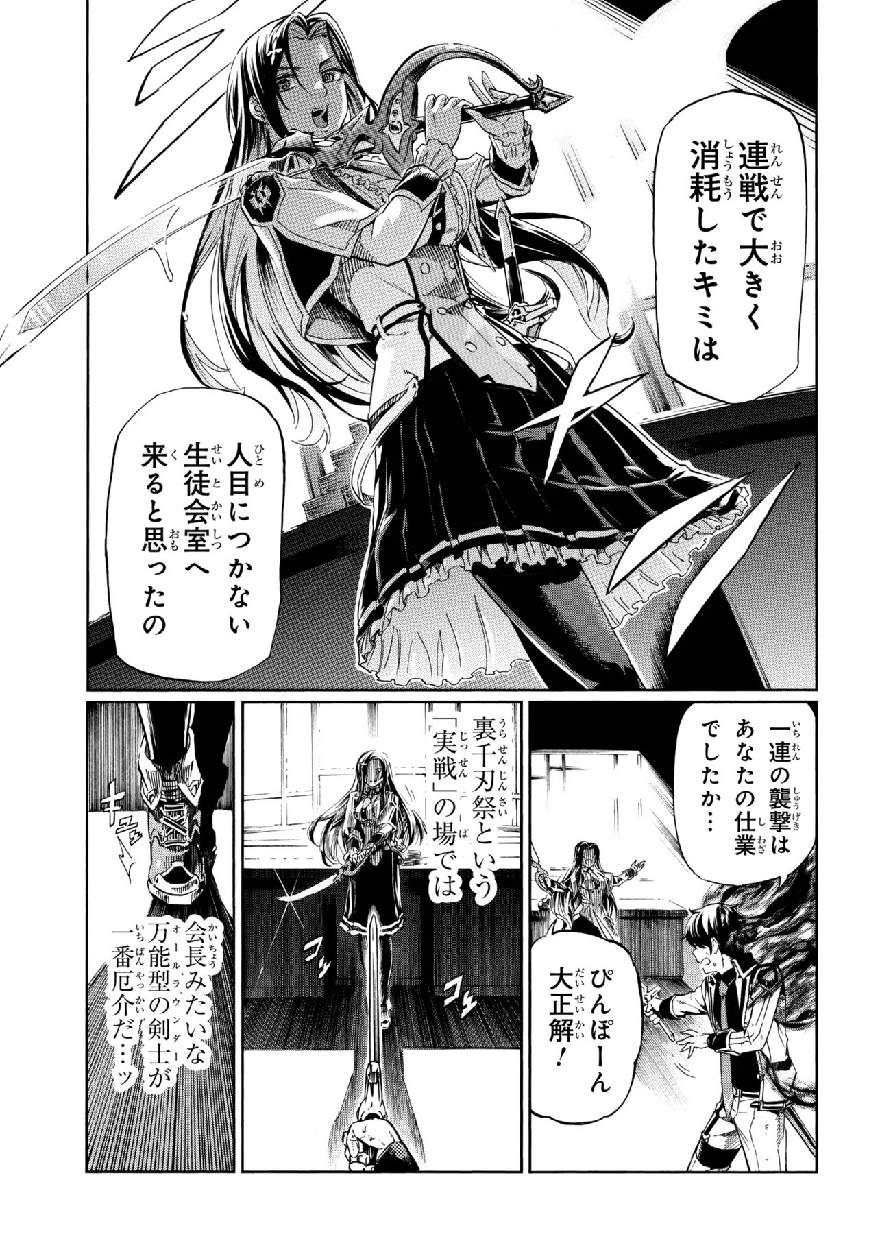 Ichioku-nen Button wo Renda shita Ore wa, Kizuitara Saikyou ni Natteita: Rakudai Kenshi no Gakuin Musou Chapter 46.2 3ページ