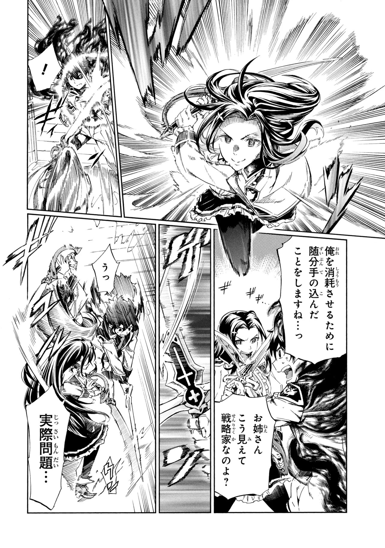 Ichioku-nen Button wo Renda shita Ore wa, Kizuitara Saikyou ni Natteita: Rakudai Kenshi no Gakuin Musou Chapter 46.2 4ページ
