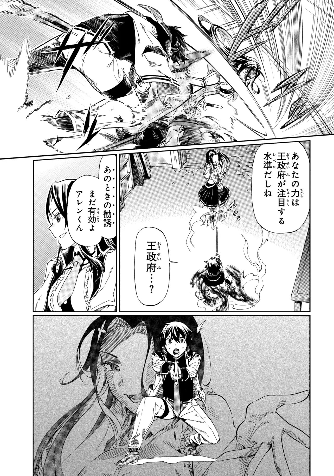 Ichioku-nen Button wo Renda shita Ore wa, Kizuitara Saikyou ni Natteita: Rakudai Kenshi no Gakuin Musou Chapter 46.2 5ページ
