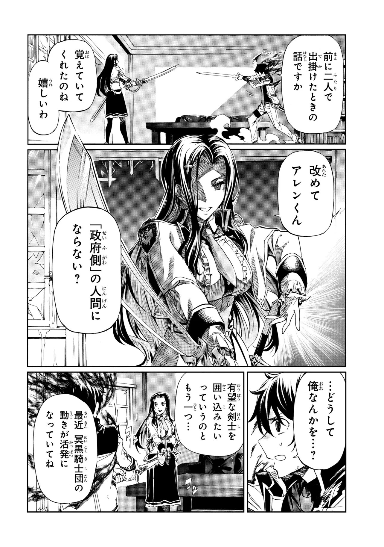 Ichioku-nen Button wo Renda shita Ore wa, Kizuitara Saikyou ni Natteita: Rakudai Kenshi no Gakuin Musou Chapter 46.2 6ページ