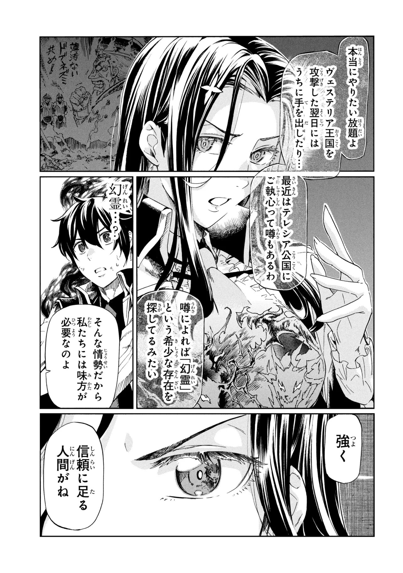 Ichioku-nen Button wo Renda shita Ore wa, Kizuitara Saikyou ni Natteita: Rakudai Kenshi no Gakuin Musou Chapter 46.2 7ページ