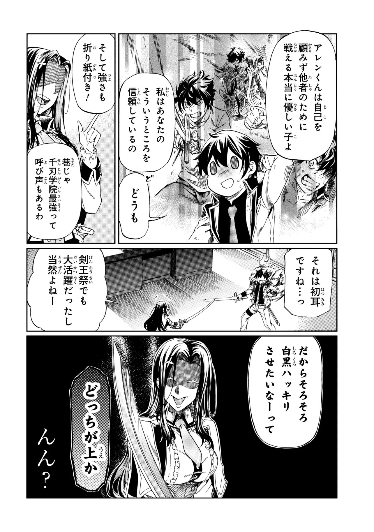 Ichioku-nen Button wo Renda shita Ore wa, Kizuitara Saikyou ni Natteita: Rakudai Kenshi no Gakuin Musou Chapter 46.2 8ページ