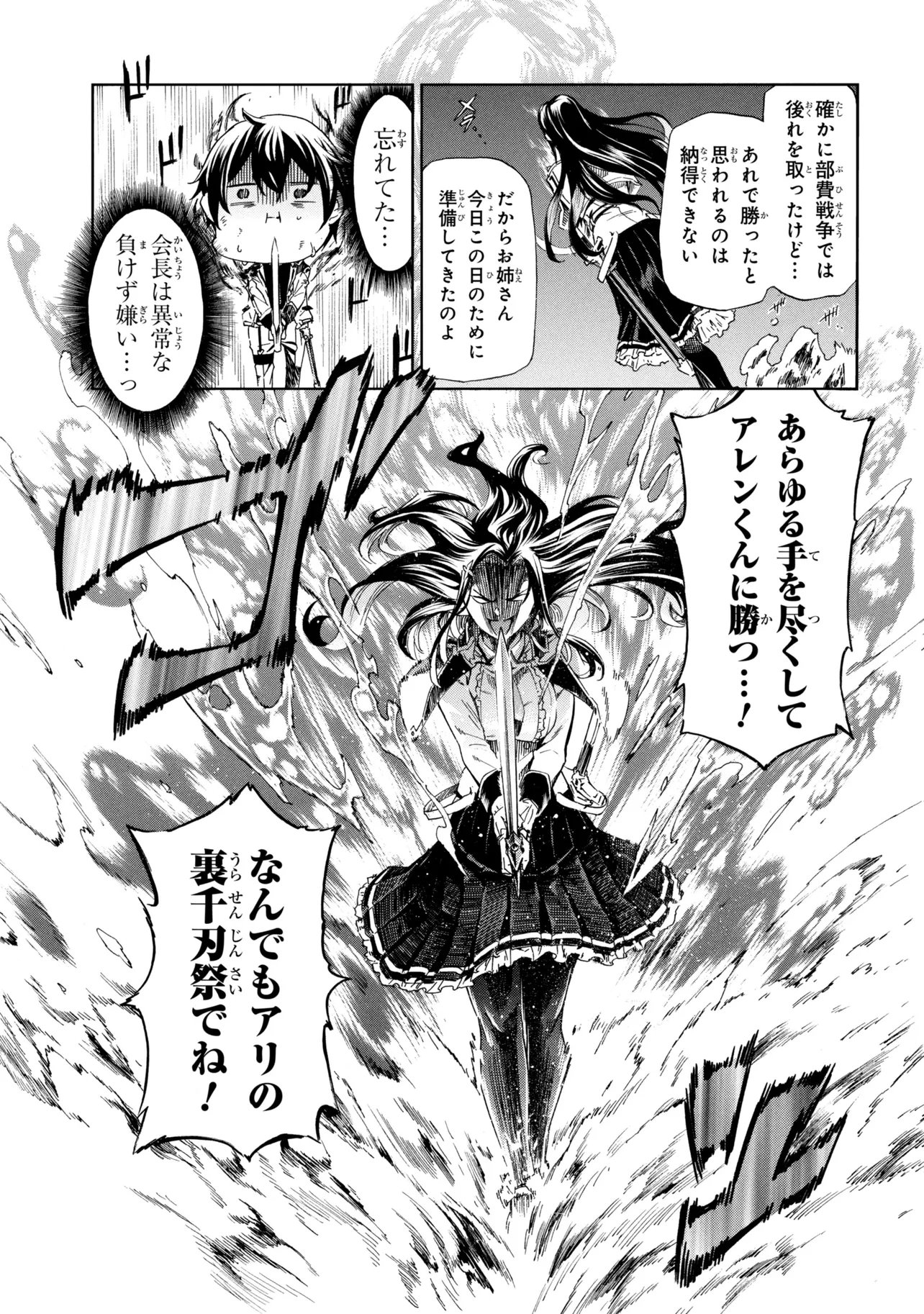 Ichioku-nen Button wo Renda shita Ore wa, Kizuitara Saikyou ni Natteita: Rakudai Kenshi no Gakuin Musou Chapter 46.2 9ページ
