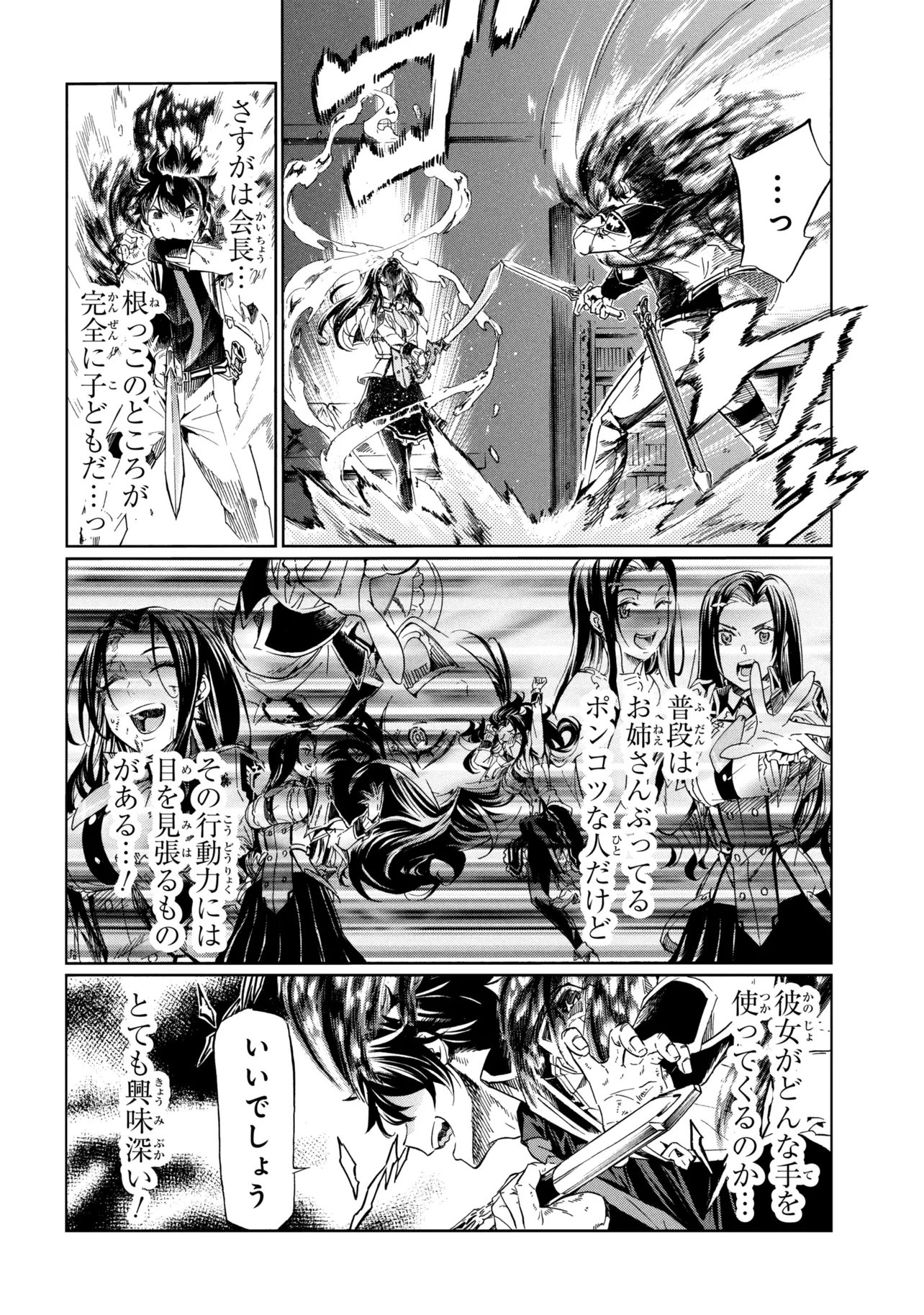 Ichioku-nen Button wo Renda shita Ore wa, Kizuitara Saikyou ni Natteita: Rakudai Kenshi no Gakuin Musou Chapter 46.2 10ページ