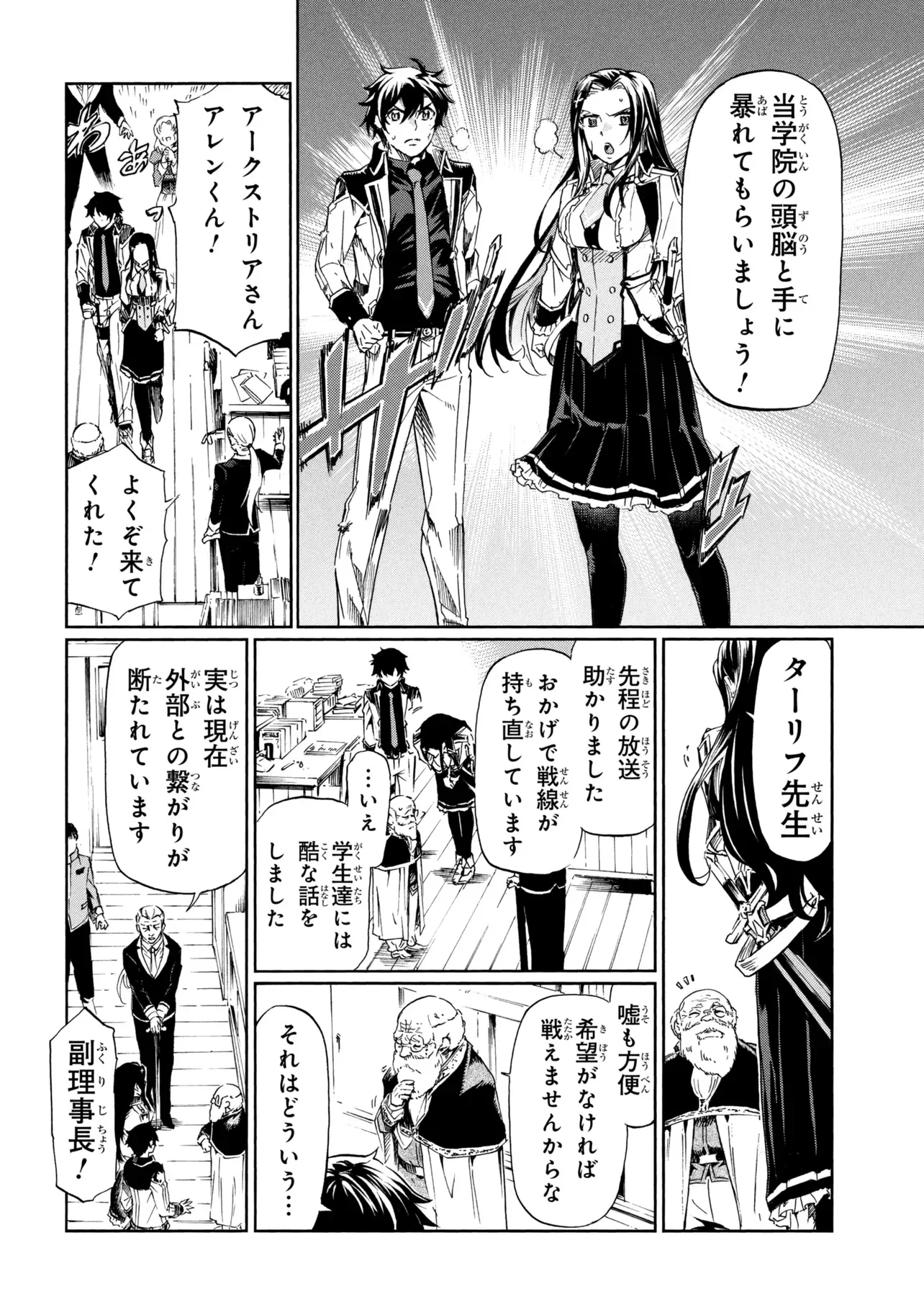 Ichioku-nen Button wo Renda shita Ore wa, Kizuitara Saikyou ni Natteita: Rakudai Kenshi no Gakuin Musou Chapter 47.1 12ページ