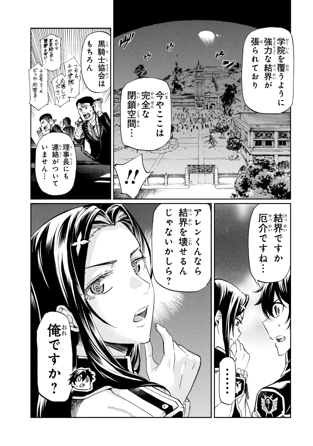 Ichioku-nen Button wo Renda shita Ore wa, Kizuitara Saikyou ni Natteita: Rakudai Kenshi no Gakuin Musou Chapter 47.1 13ページ