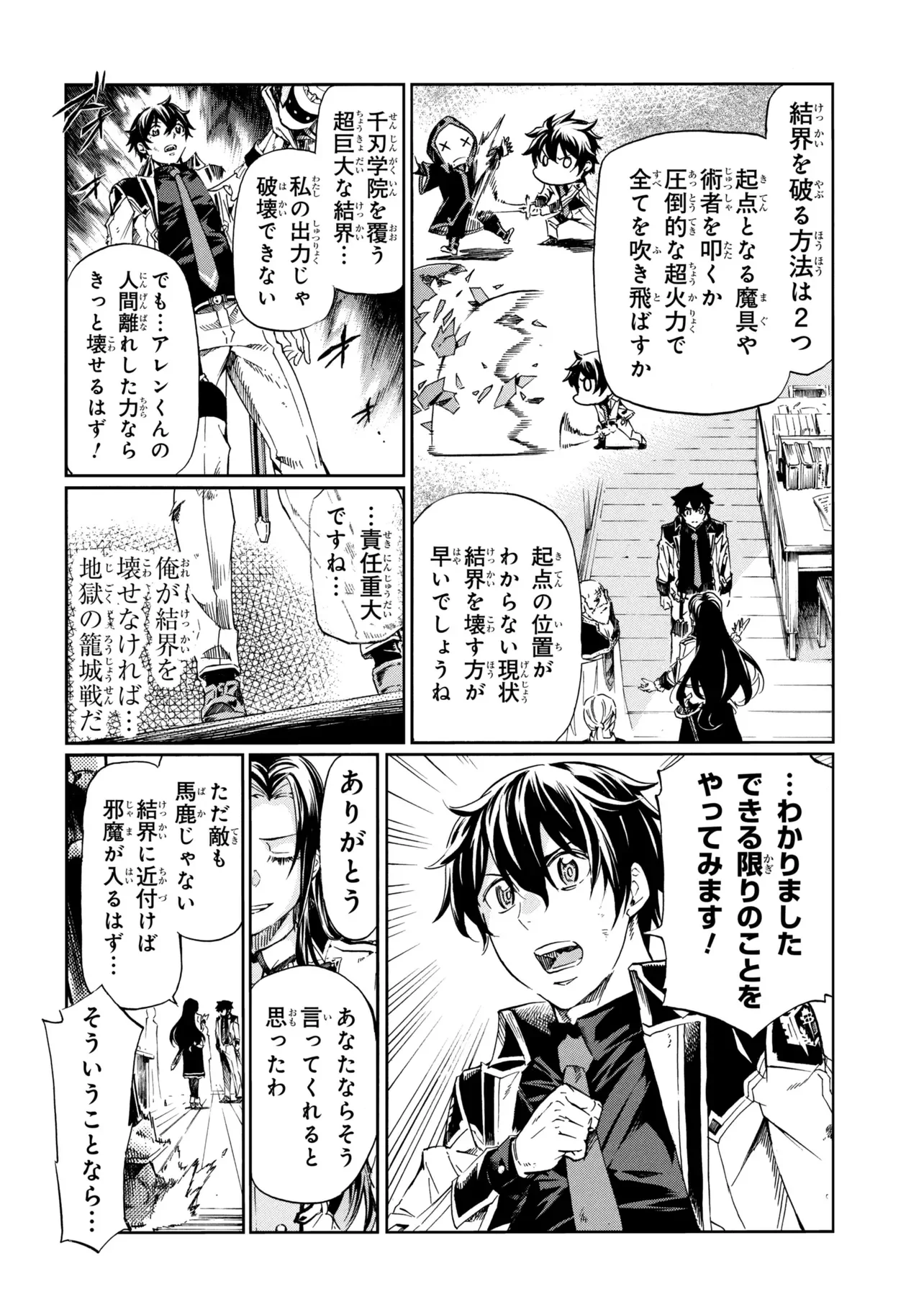 Ichioku-nen Button wo Renda shita Ore wa, Kizuitara Saikyou ni Natteita: Rakudai Kenshi no Gakuin Musou Chapter 47.1 14ページ