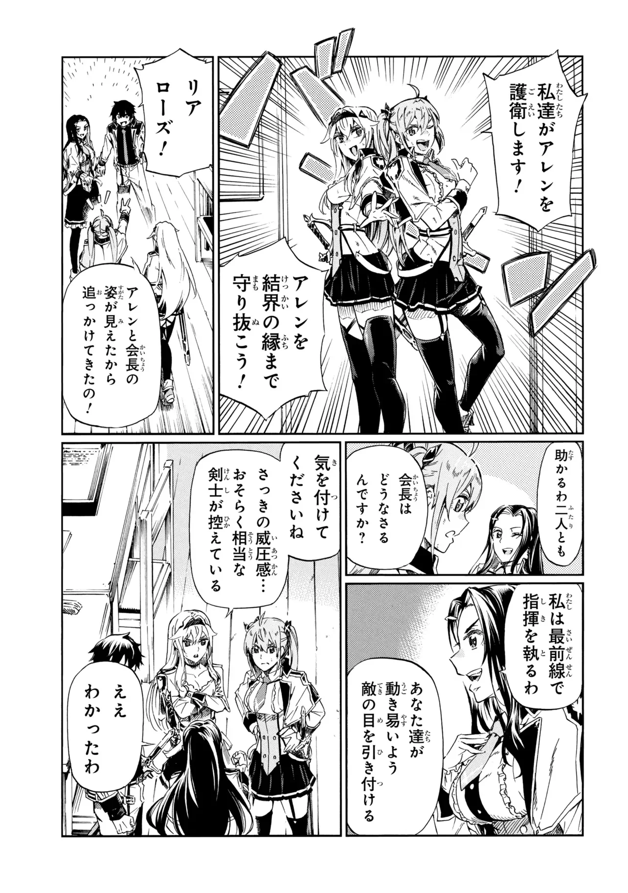 Ichioku-nen Button wo Renda shita Ore wa, Kizuitara Saikyou ni Natteita: Rakudai Kenshi no Gakuin Musou Chapter 47.1 15ページ