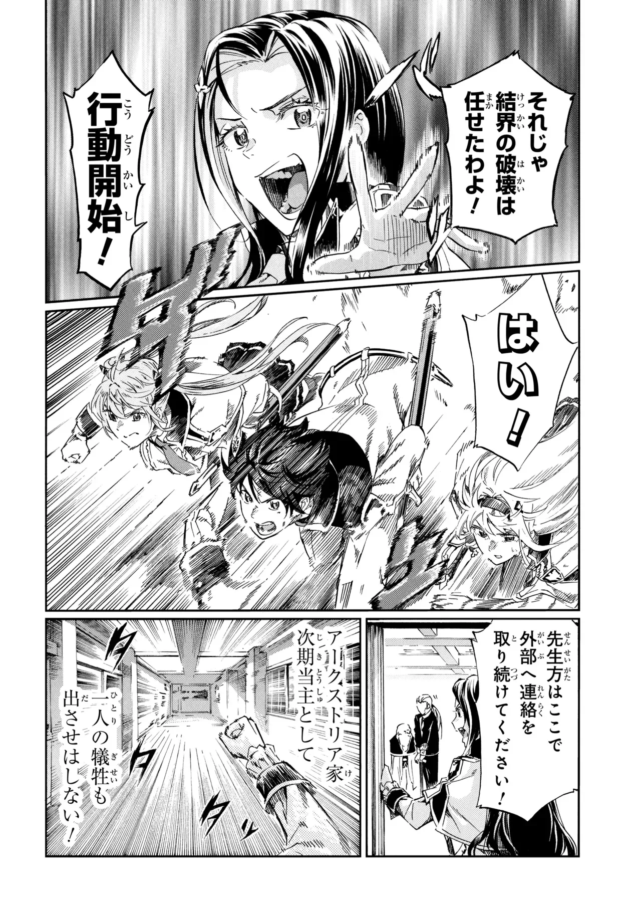 Ichioku-nen Button wo Renda shita Ore wa, Kizuitara Saikyou ni Natteita: Rakudai Kenshi no Gakuin Musou Chapter 47.1 16ページ