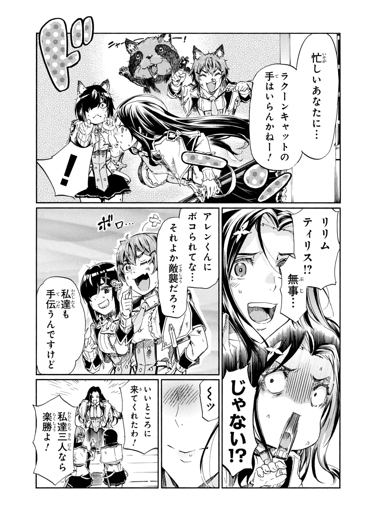 Ichioku-nen Button wo Renda shita Ore wa, Kizuitara Saikyou ni Natteita: Rakudai Kenshi no Gakuin Musou Chapter 47.1 17ページ