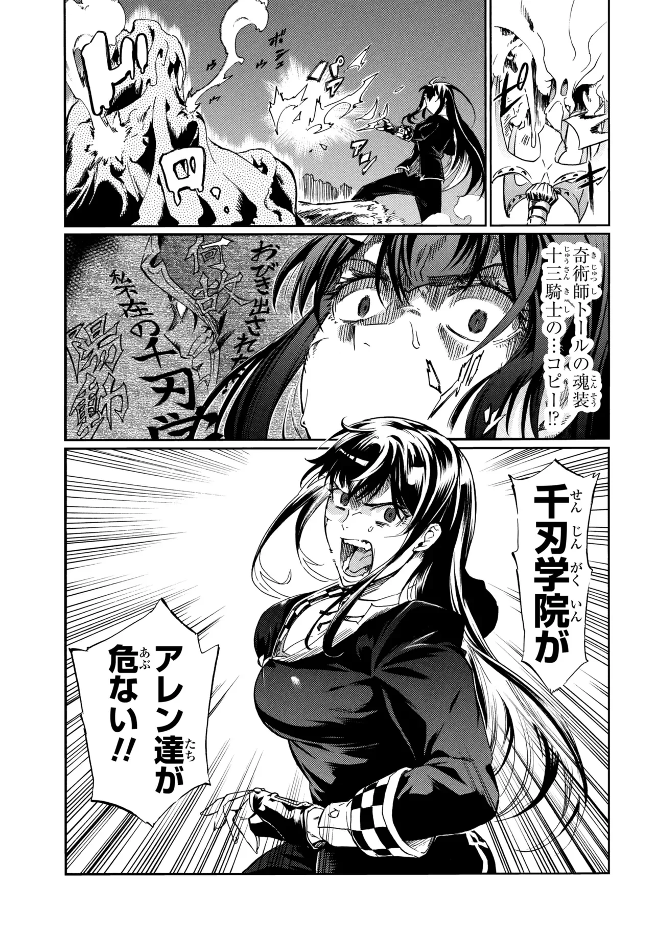 Ichioku-nen Button wo Renda shita Ore wa, Kizuitara Saikyou ni Natteita: Rakudai Kenshi no Gakuin Musou Chapter 47.1 5ページ