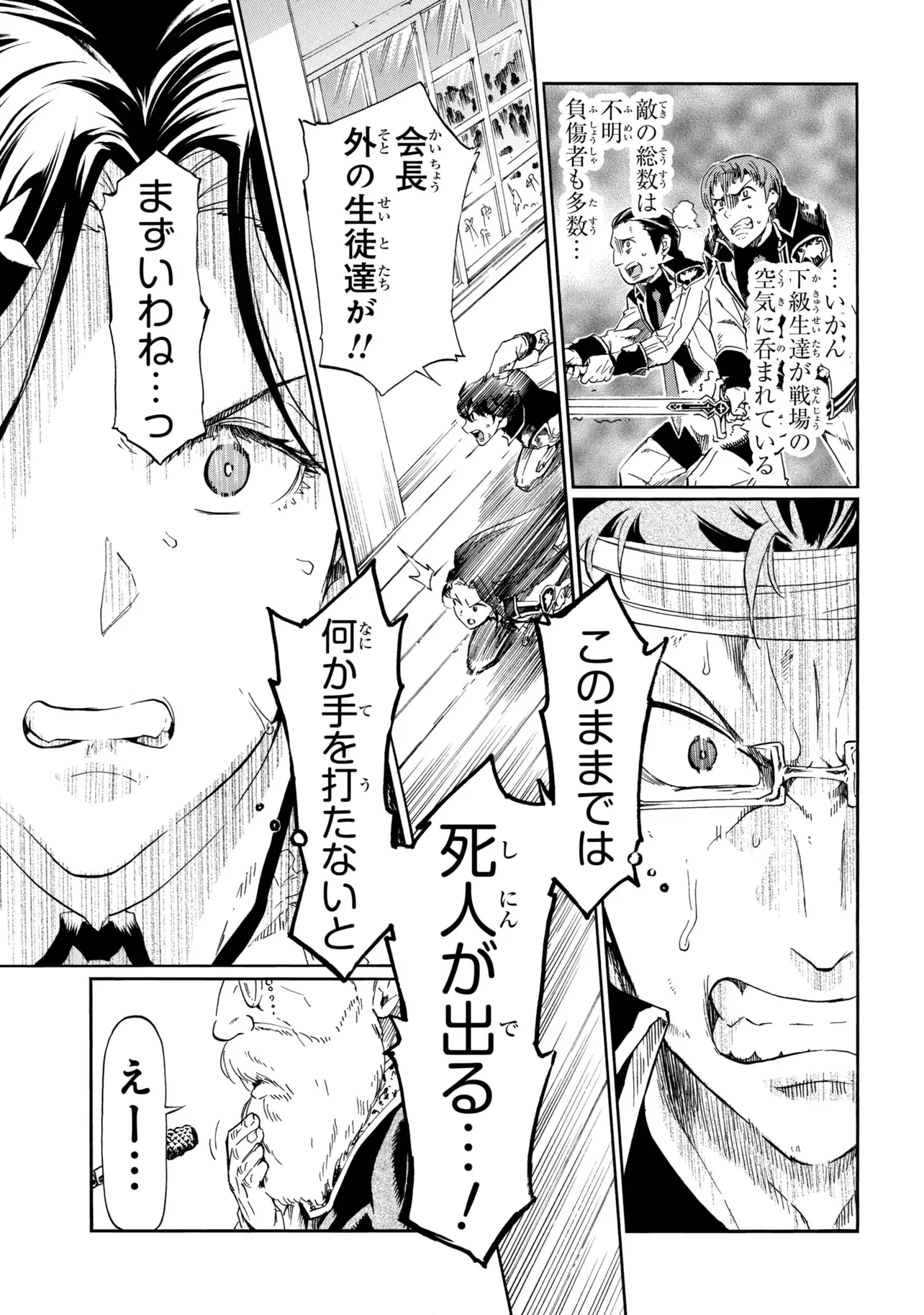 Ichioku-nen Button wo Renda shita Ore wa, Kizuitara Saikyou ni Natteita: Rakudai Kenshi no Gakuin Musou Chapter 47.1 7ページ
