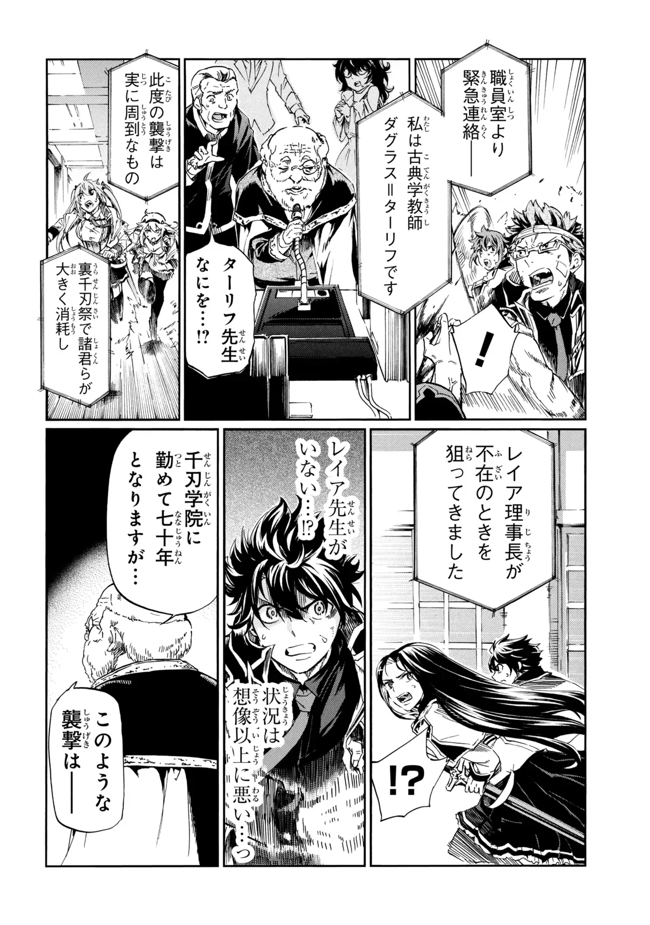 Ichioku-nen Button wo Renda shita Ore wa, Kizuitara Saikyou ni Natteita: Rakudai Kenshi no Gakuin Musou Chapter 47.1 8ページ