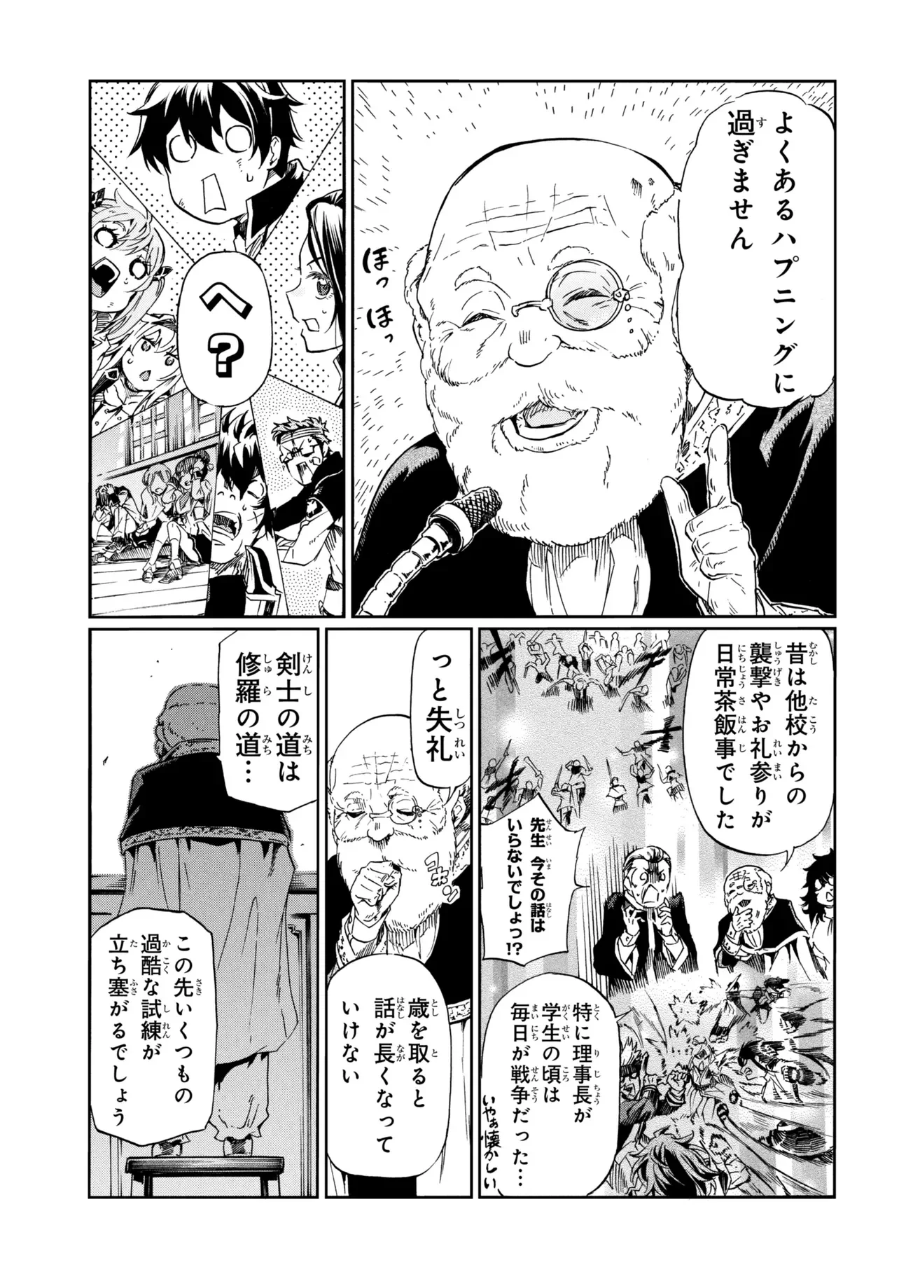 Ichioku-nen Button wo Renda shita Ore wa, Kizuitara Saikyou ni Natteita: Rakudai Kenshi no Gakuin Musou Chapter 47.1 9ページ