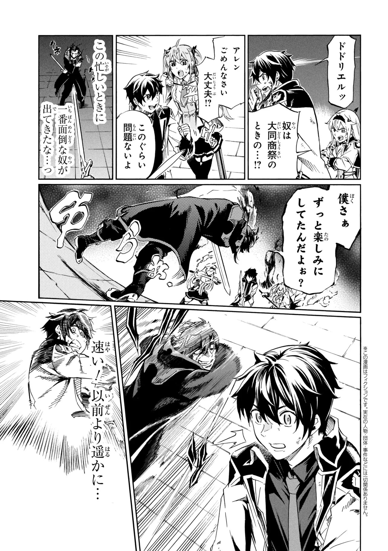 Ichioku-nen Button wo Renda shita Ore wa, Kizuitara Saikyou ni Natteita: Rakudai Kenshi no Gakuin Musou Chapter 47.2 1ページ