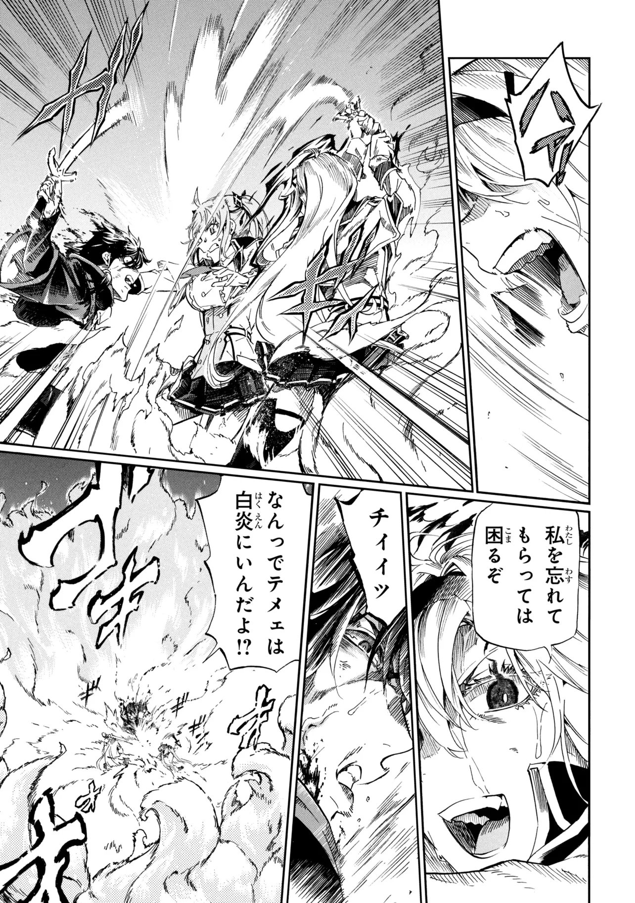 Ichioku-nen Button wo Renda shita Ore wa, Kizuitara Saikyou ni Natteita: Rakudai Kenshi no Gakuin Musou Chapter 47.2 11ページ