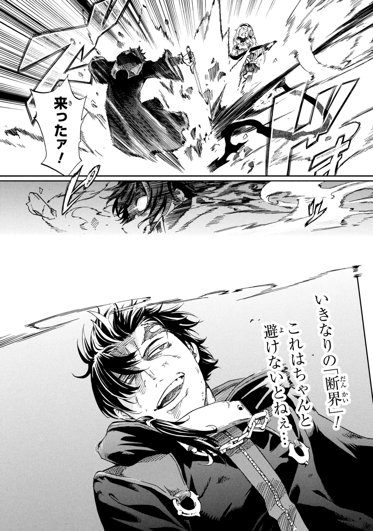 Ichioku-nen Button wo Renda shita Ore wa, Kizuitara Saikyou ni Natteita: Rakudai Kenshi no Gakuin Musou Chapter 47.2 19ページ