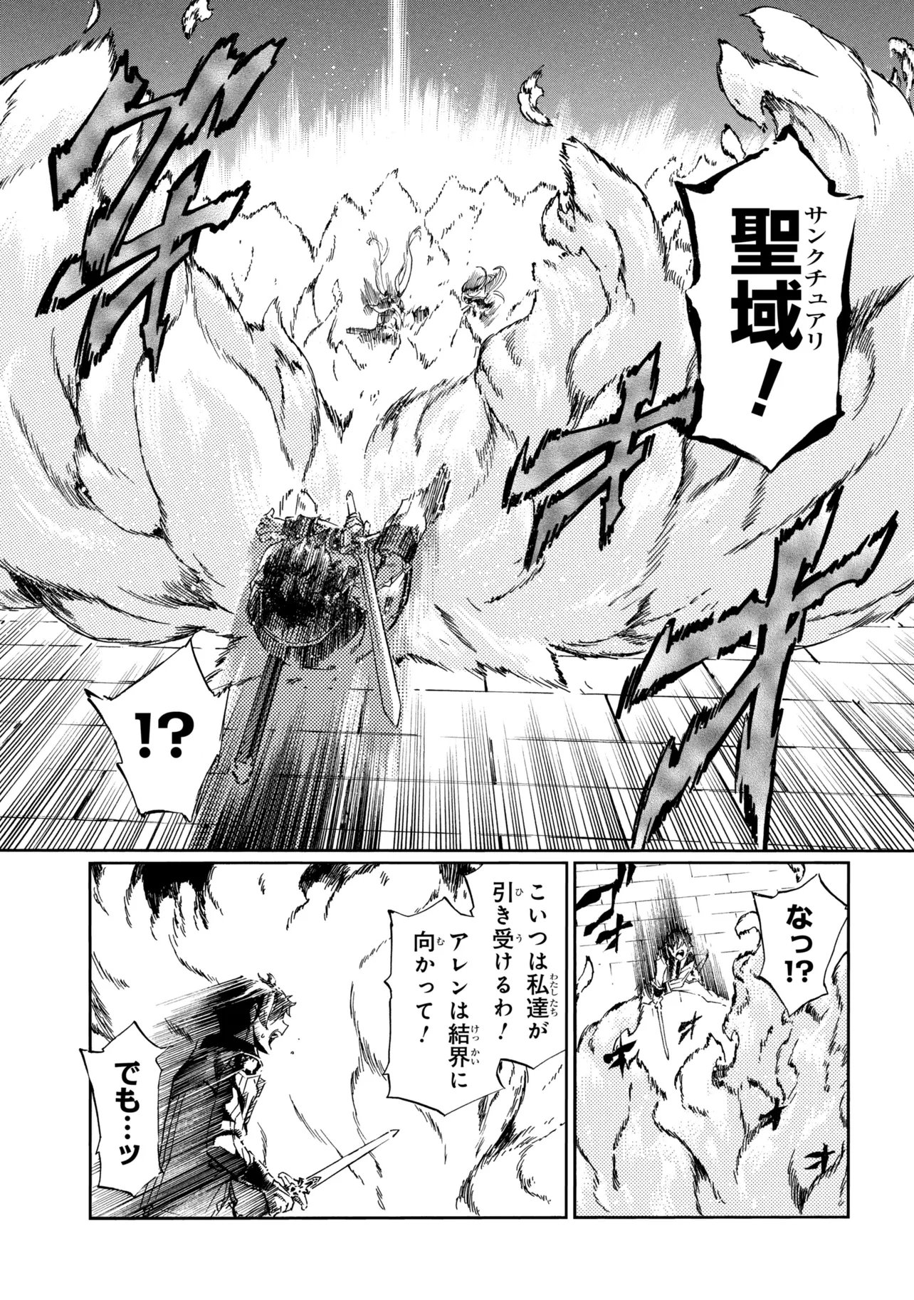 Ichioku-nen Button wo Renda shita Ore wa, Kizuitara Saikyou ni Natteita: Rakudai Kenshi no Gakuin Musou Chapter 47.2 3ページ