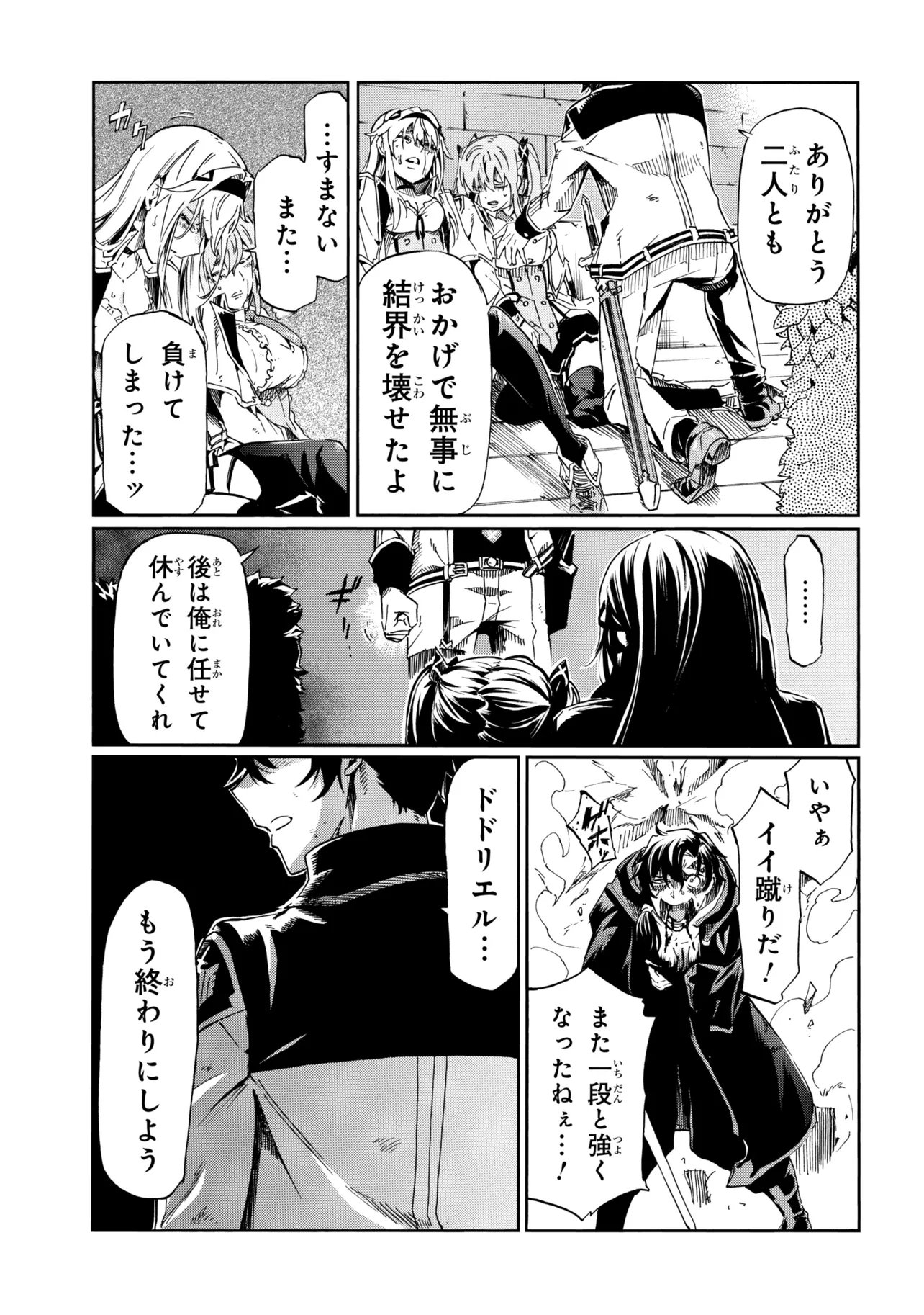 Ichioku-nen Button wo Renda shita Ore wa, Kizuitara Saikyou ni Natteita: Rakudai Kenshi no Gakuin Musou Chapter 47.2 21ページ