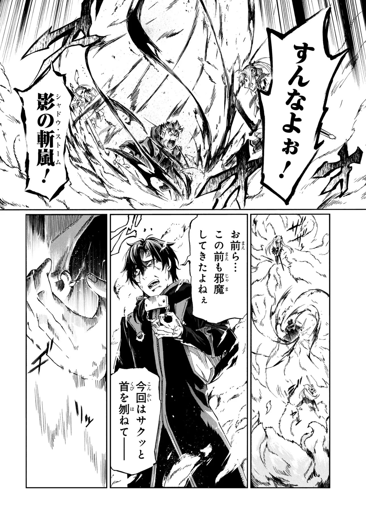 Ichioku-nen Button wo Renda shita Ore wa, Kizuitara Saikyou ni Natteita: Rakudai Kenshi no Gakuin Musou Chapter 47.2 6ページ