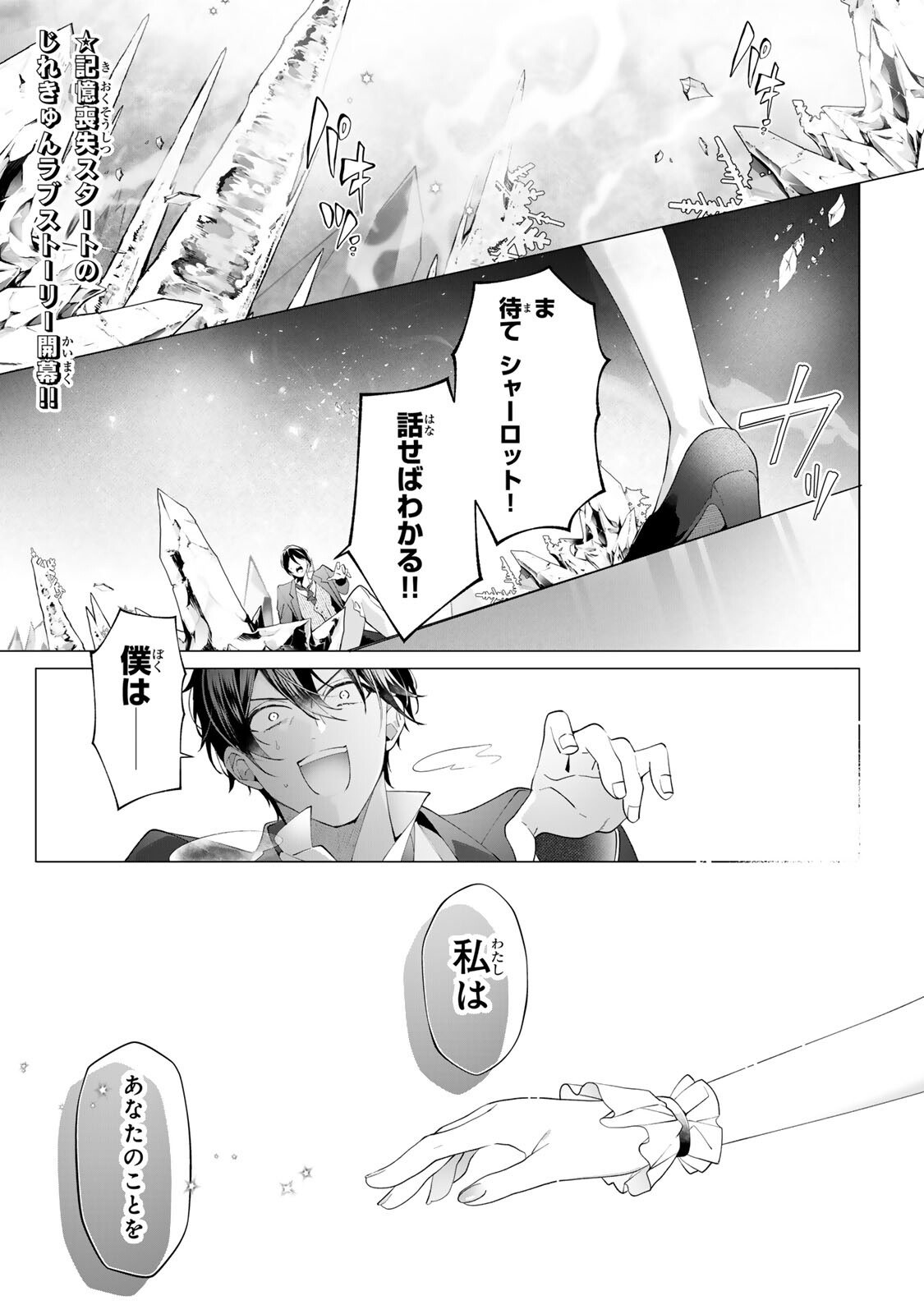 Kioku wo Ushinattara Anata he no Koigokoro mo Kiemashita Chapter 1 1ページ