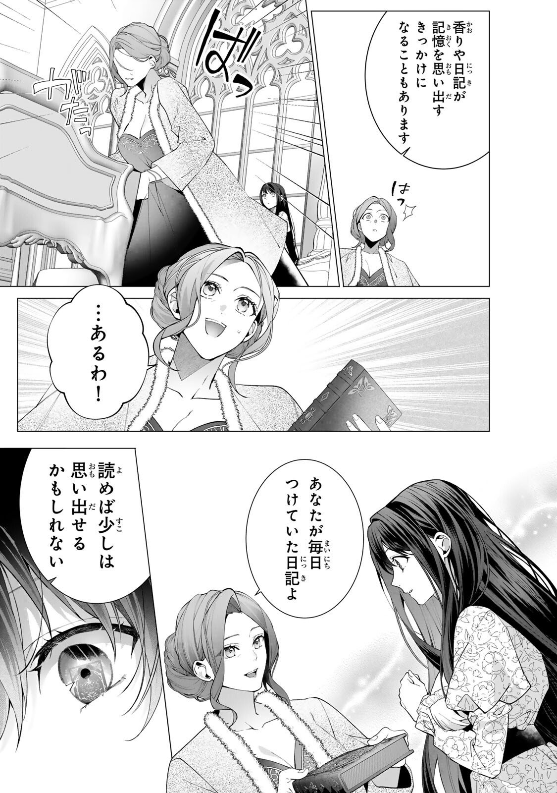 Kioku wo Ushinattara Anata he no Koigokoro mo Kiemashita Chapter 1 11ページ