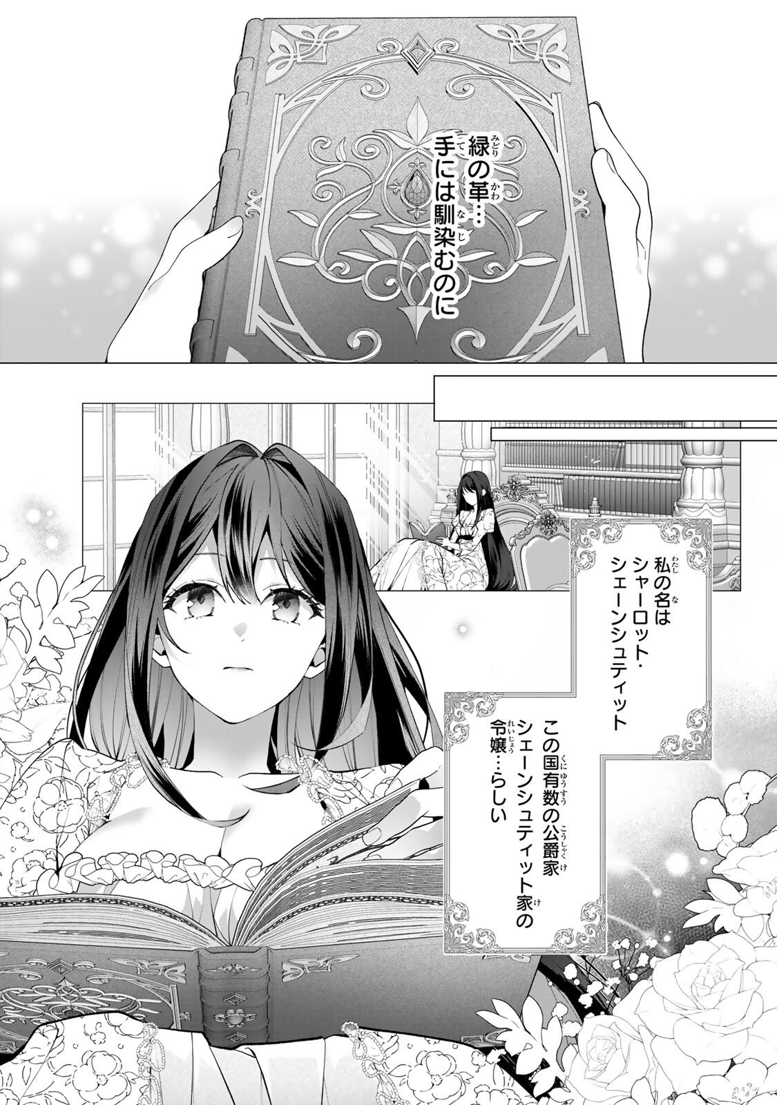 Kioku wo Ushinattara Anata he no Koigokoro mo Kiemashita Chapter 1 12ページ