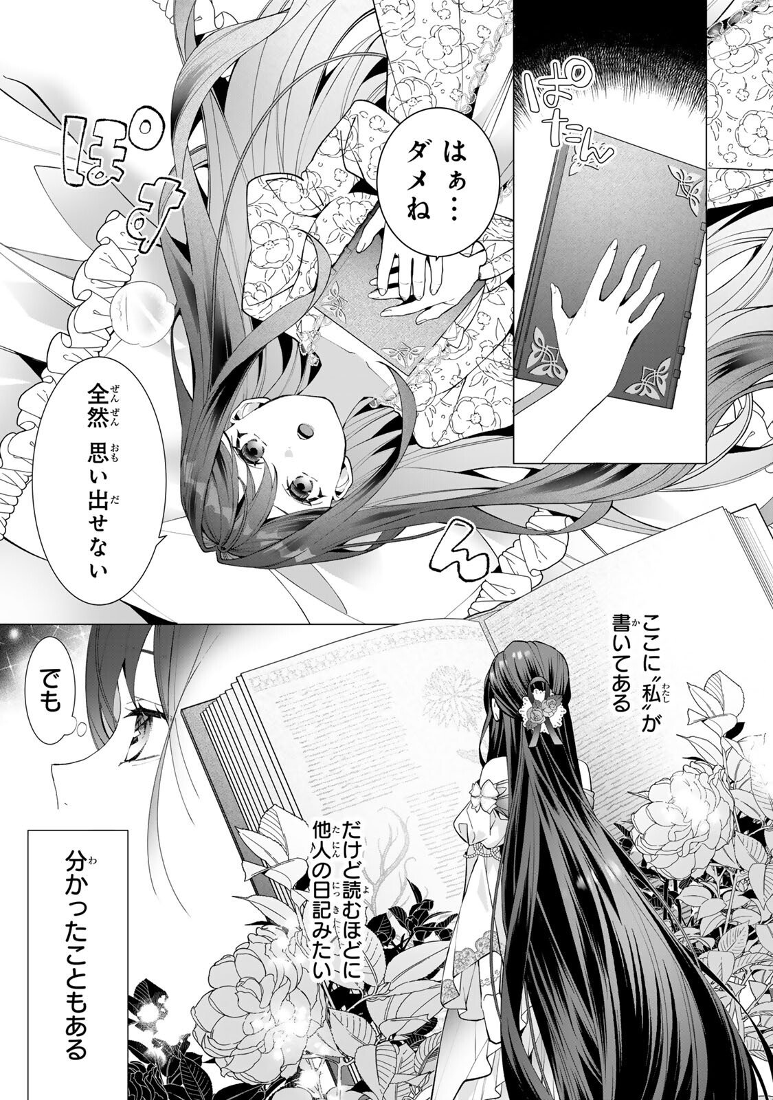Kioku wo Ushinattara Anata he no Koigokoro mo Kiemashita Chapter 1 13ページ