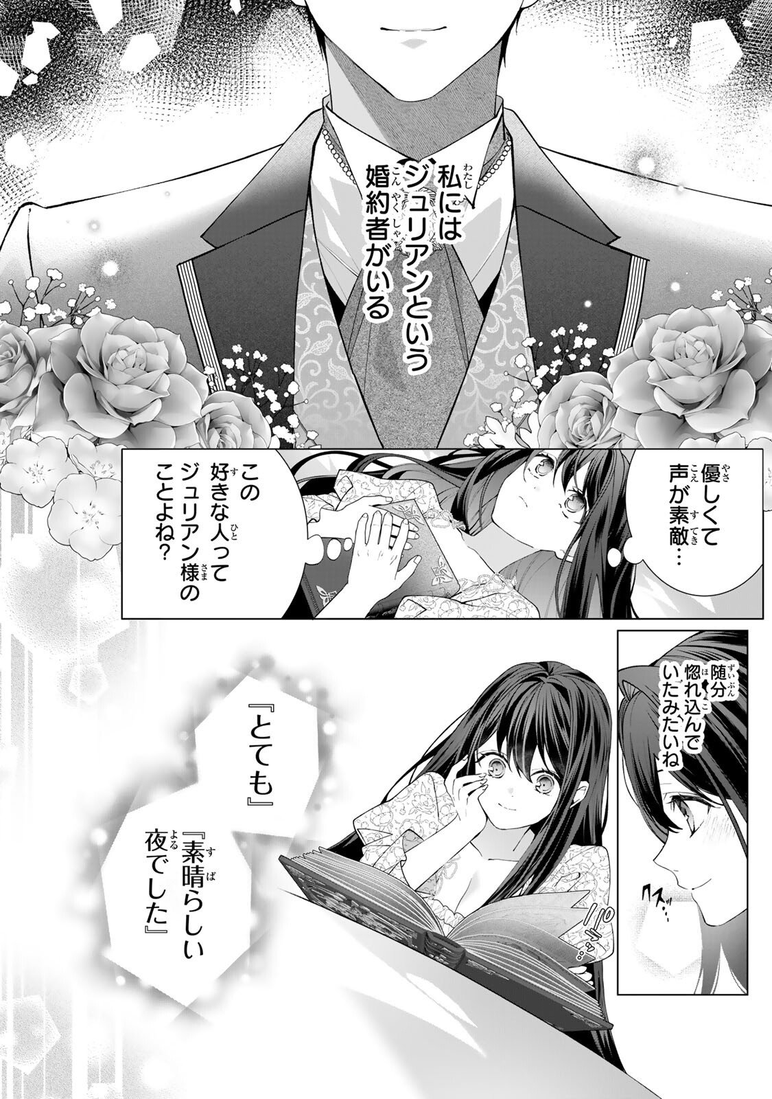 Kioku wo Ushinattara Anata he no Koigokoro mo Kiemashita Chapter 1 14ページ