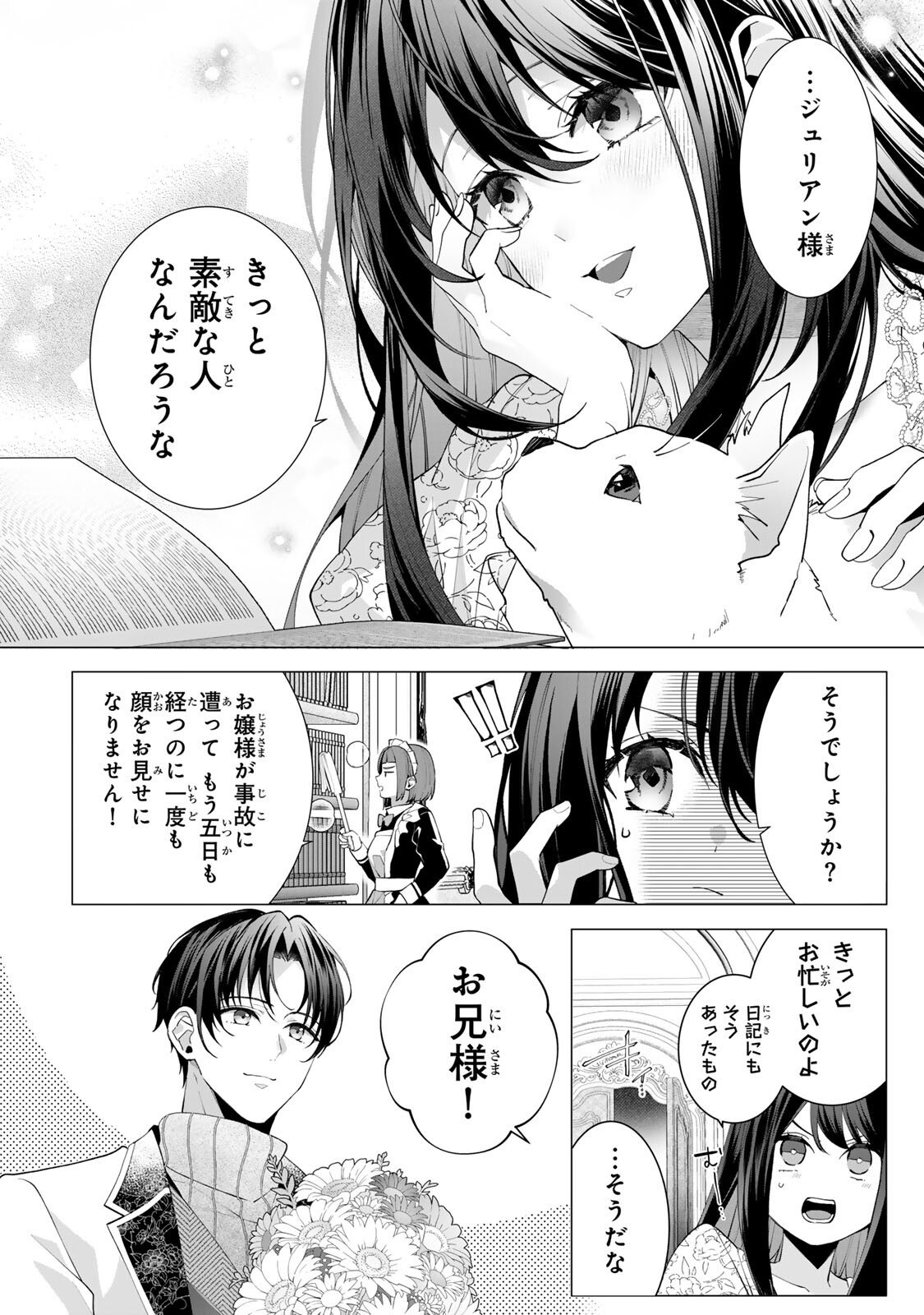 Kioku wo Ushinattara Anata he no Koigokoro mo Kiemashita Chapter 1 16ページ