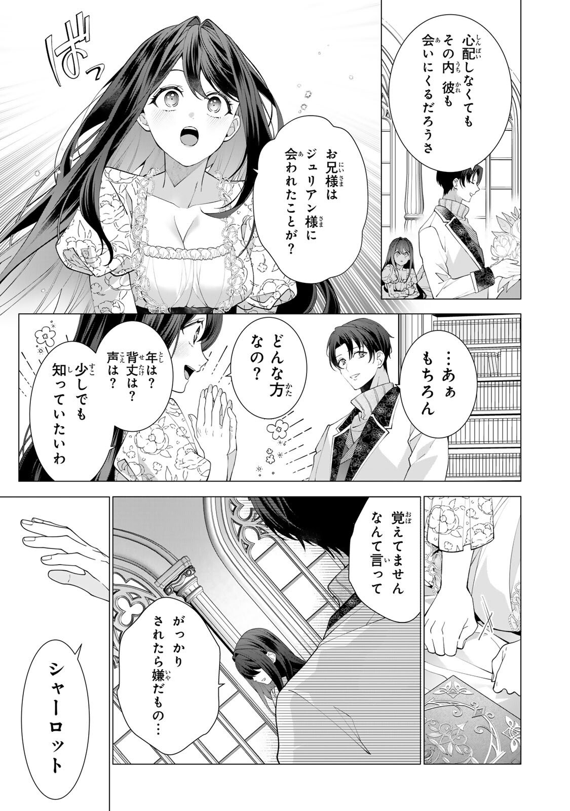 Kioku wo Ushinattara Anata he no Koigokoro mo Kiemashita Chapter 1 17ページ