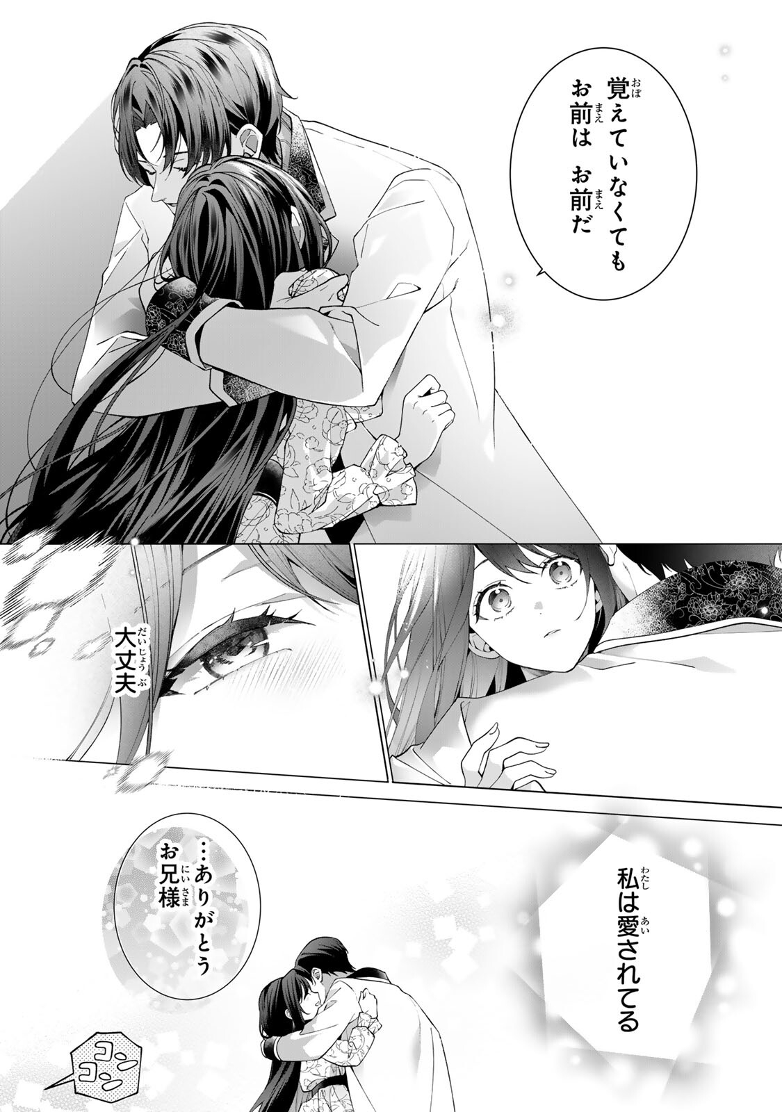 Kioku wo Ushinattara Anata he no Koigokoro mo Kiemashita Chapter 1 18ページ