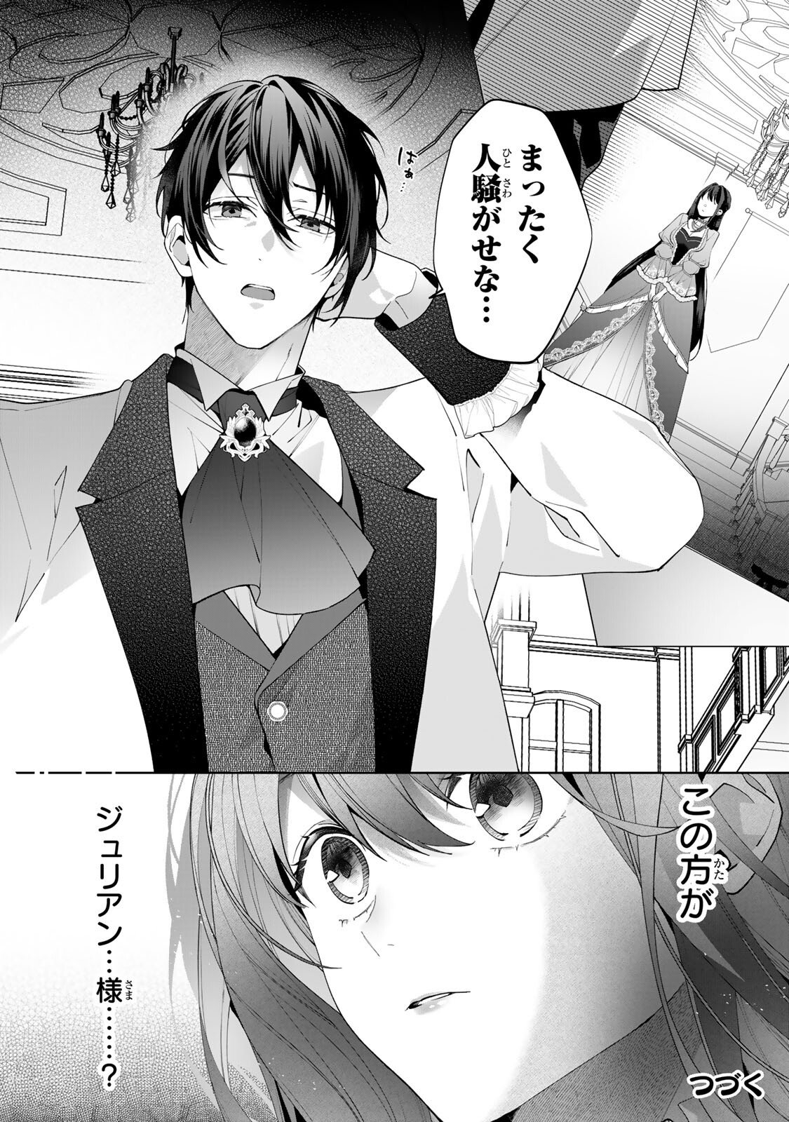 Kioku wo Ushinattara Anata he no Koigokoro mo Kiemashita Chapter 1 20ページ