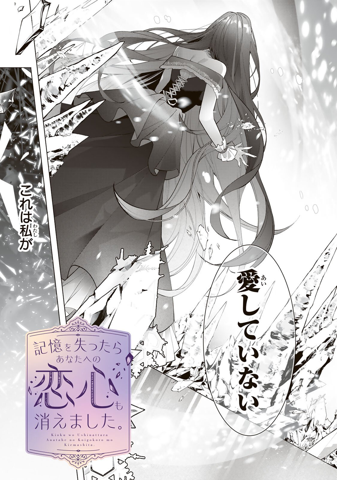 Kioku wo Ushinattara Anata he no Koigokoro mo Kiemashita Chapter 1 3ページ