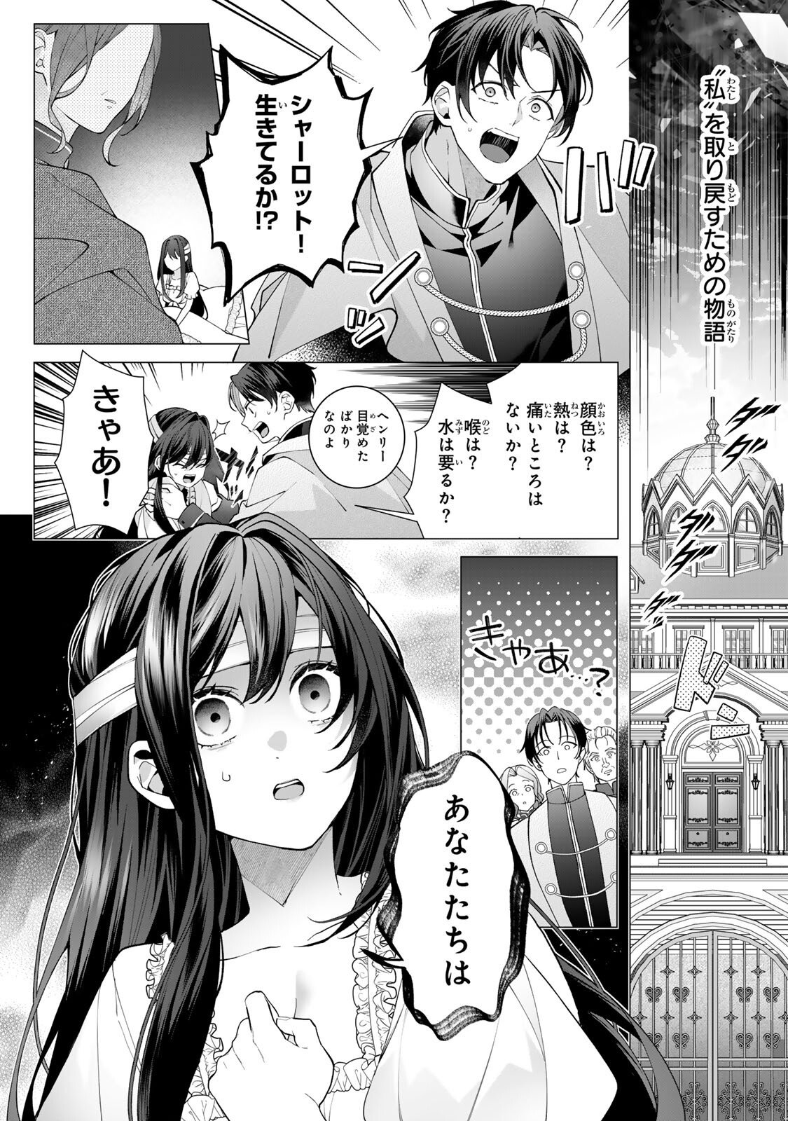 Kioku wo Ushinattara Anata he no Koigokoro mo Kiemashita Chapter 1 4ページ