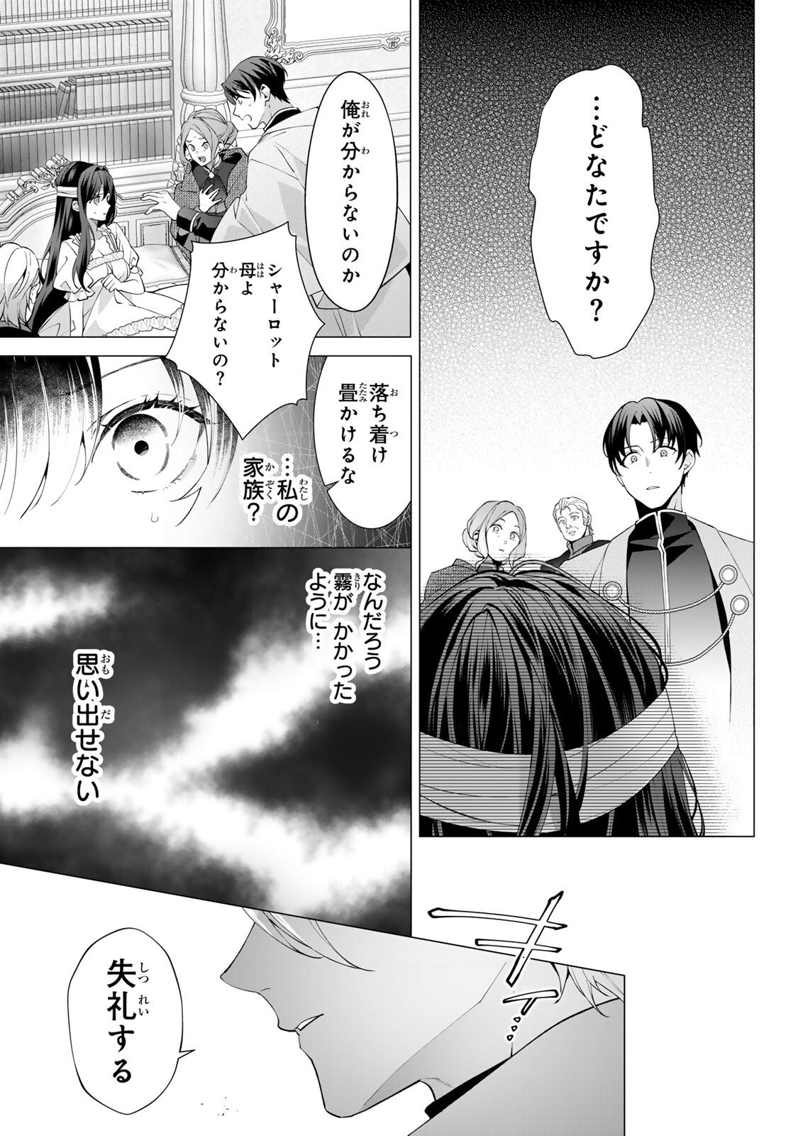 Kioku wo Ushinattara Anata he no Koigokoro mo Kiemashita Chapter 1 5ページ