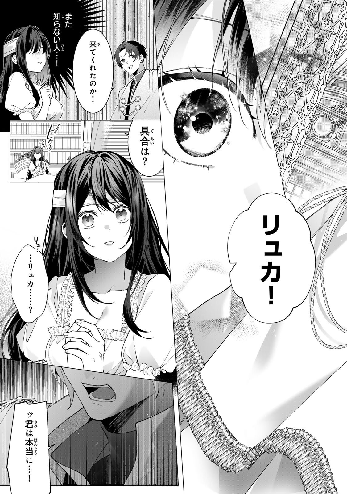 Kioku wo Ushinattara Anata he no Koigokoro mo Kiemashita Chapter 1 7ページ