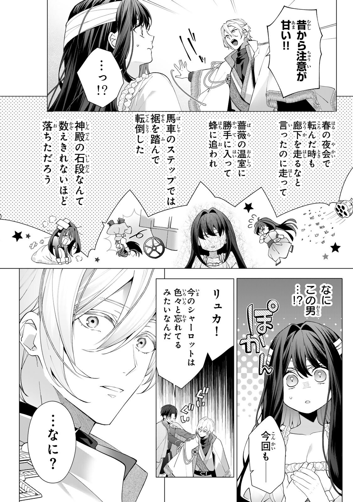 Kioku wo Ushinattara Anata he no Koigokoro mo Kiemashita Chapter 1 8ページ