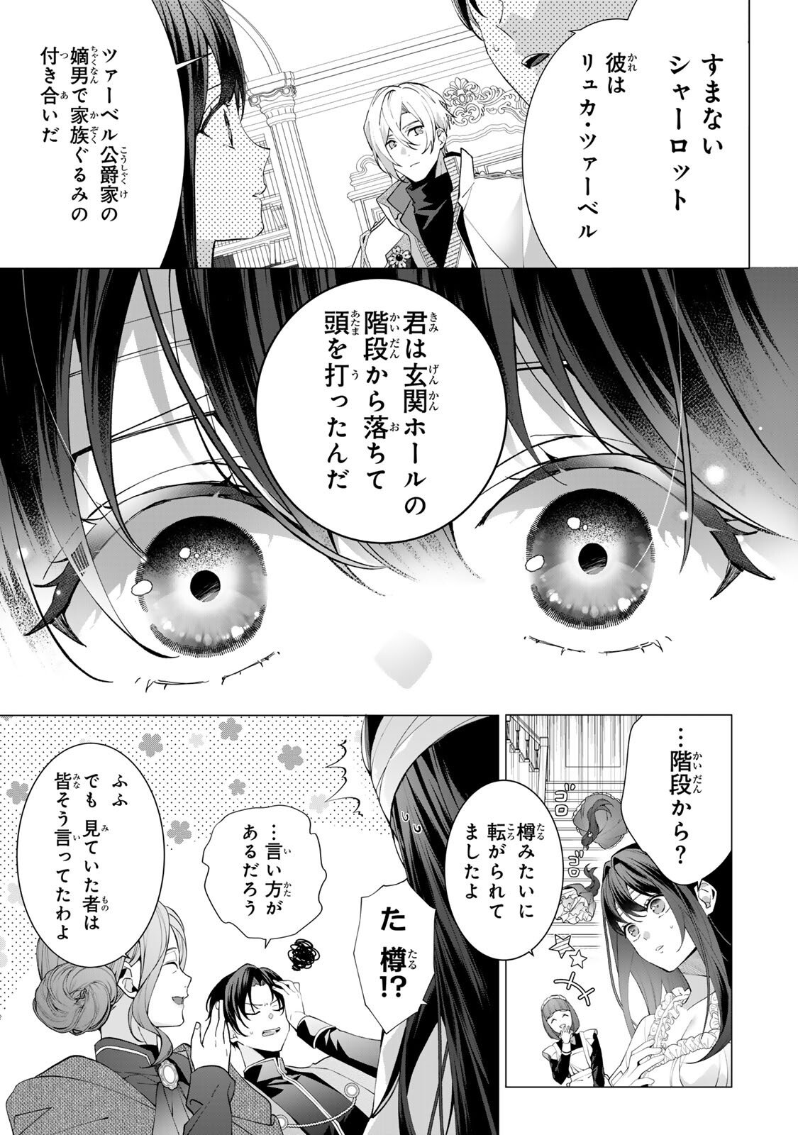 Kioku wo Ushinattara Anata he no Koigokoro mo Kiemashita Chapter 1 9ページ